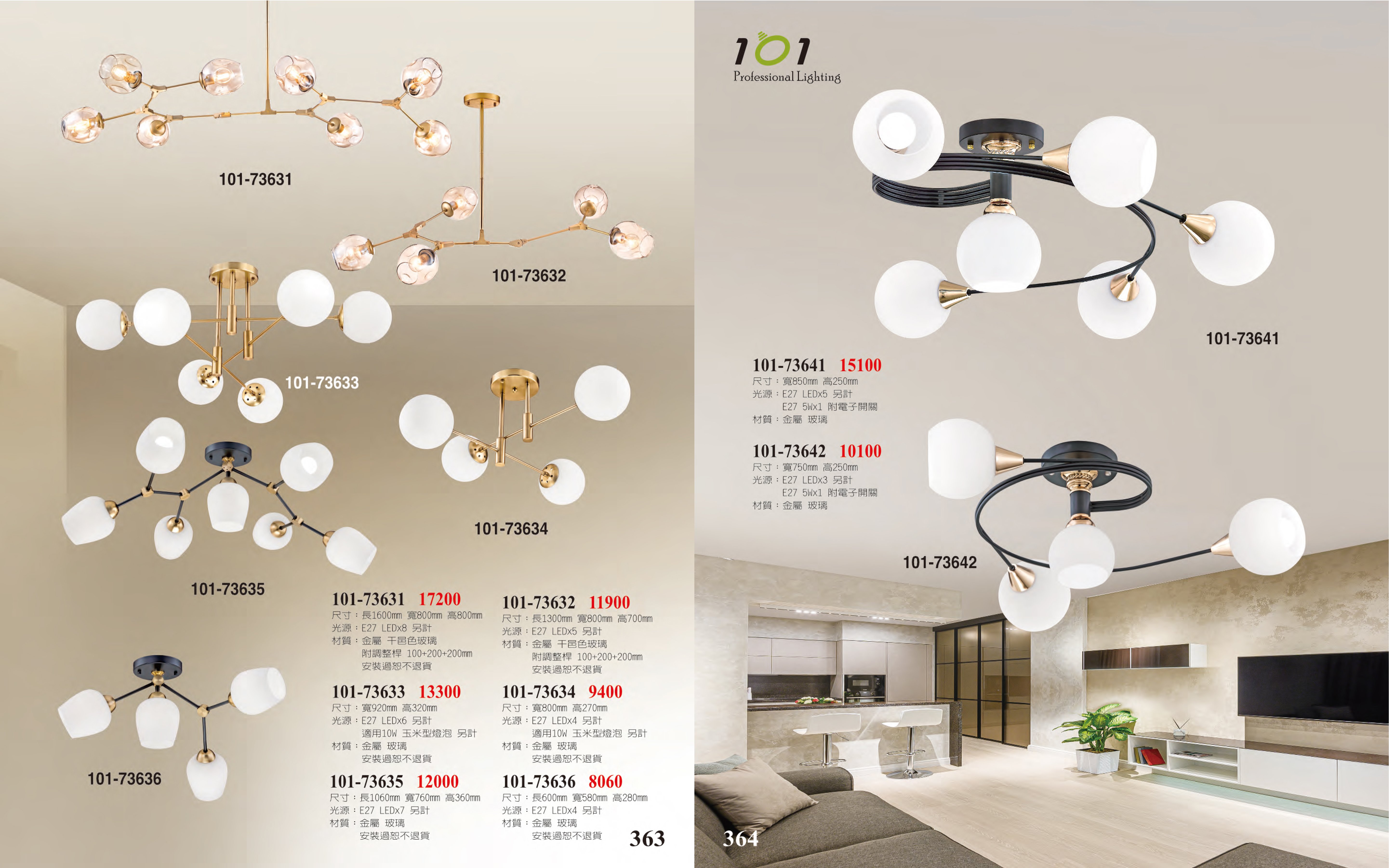 半吸頂燈系列 101-363