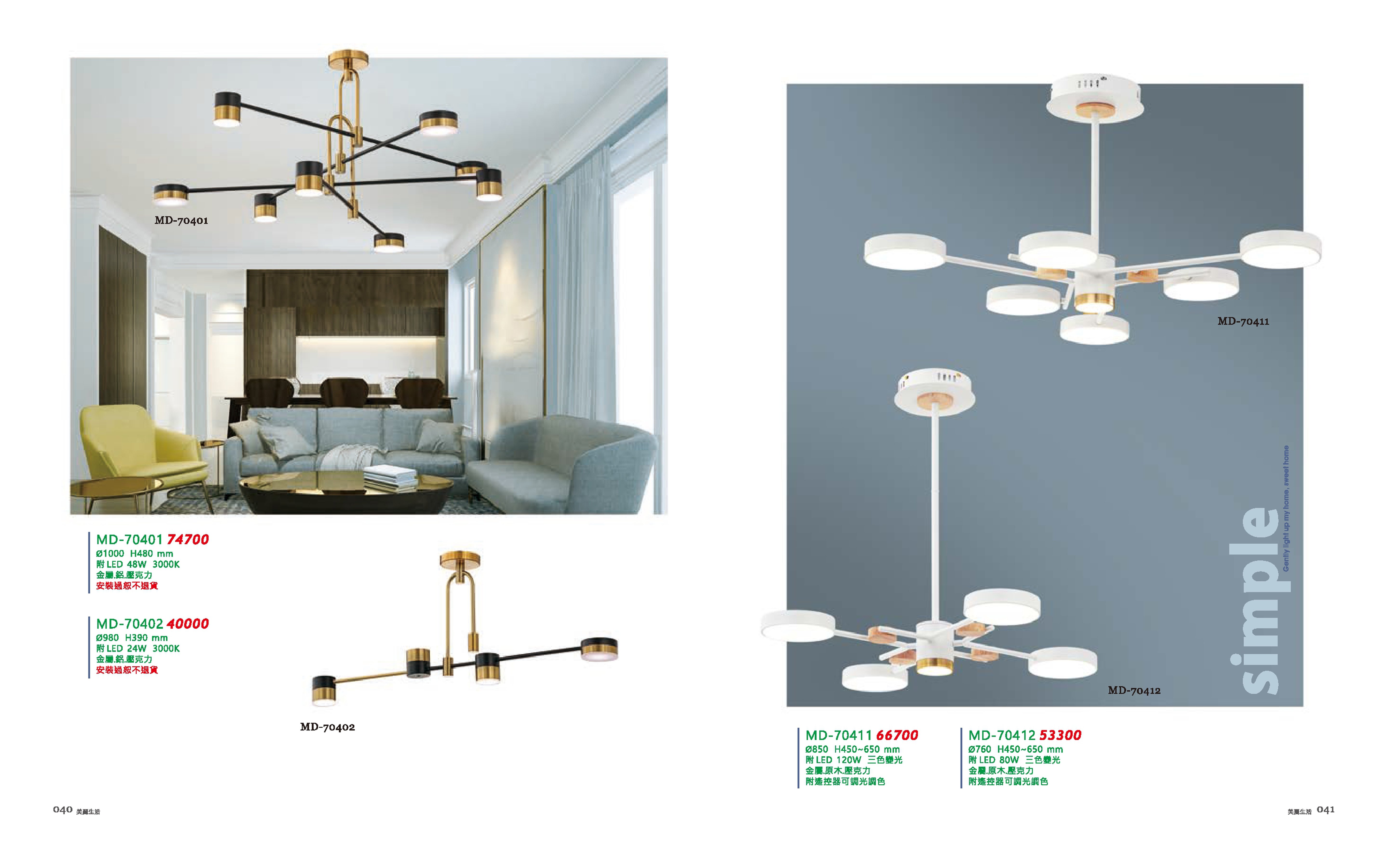 LED吸頂燈系列 MD40