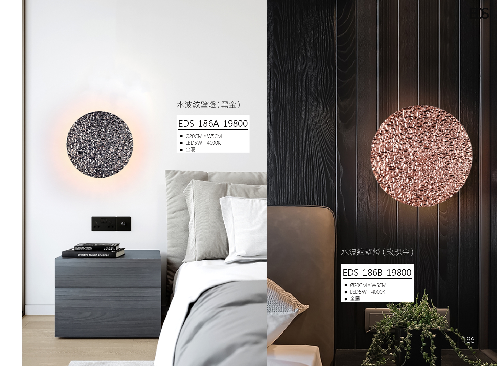 水波紋壁燈 EDS 186