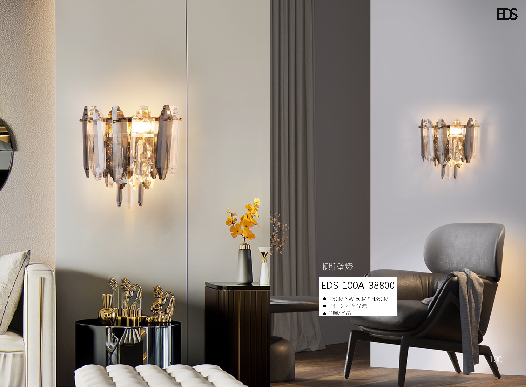 噸斯壁燈 EDS 100