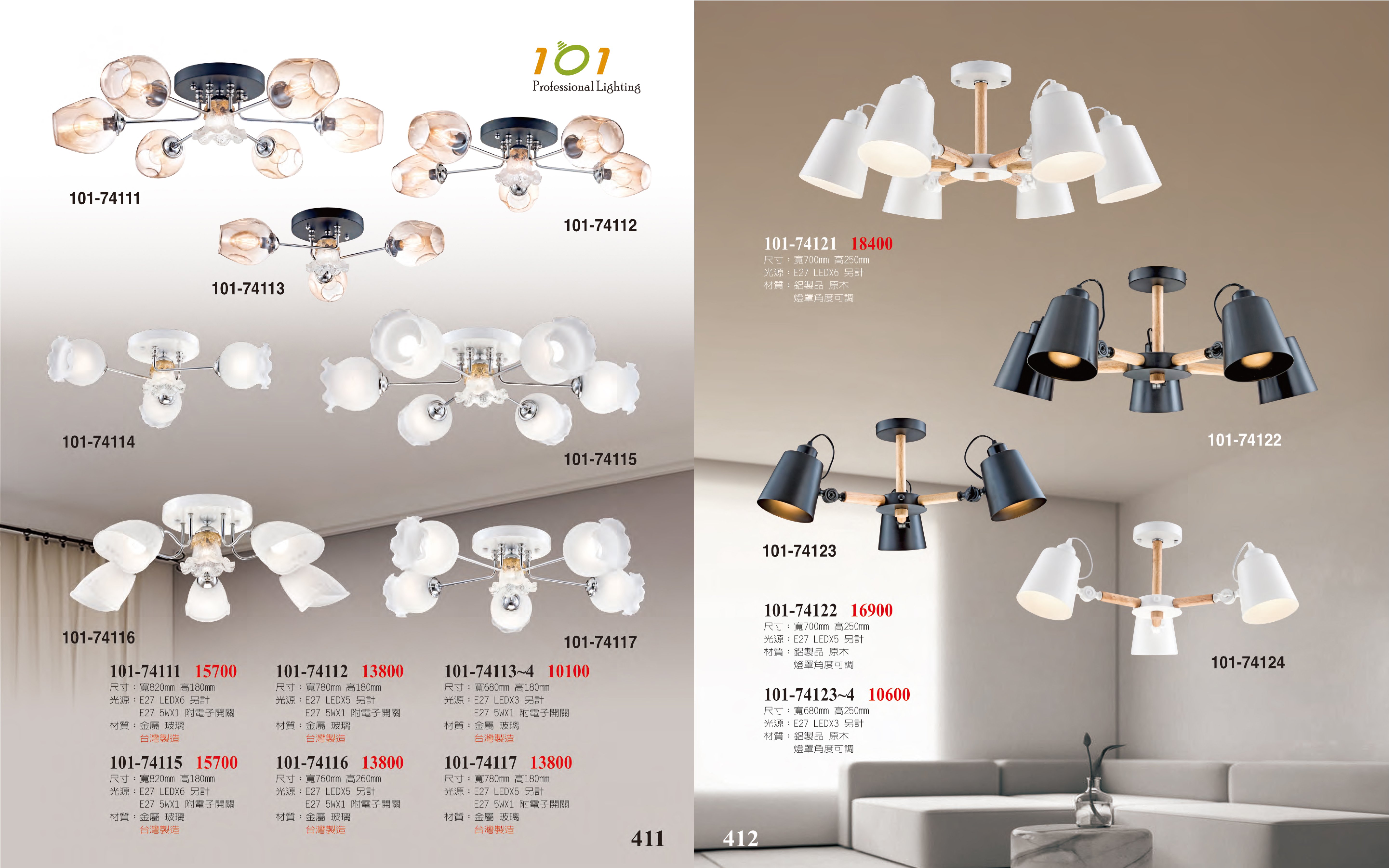 半吸頂燈系列 101-411