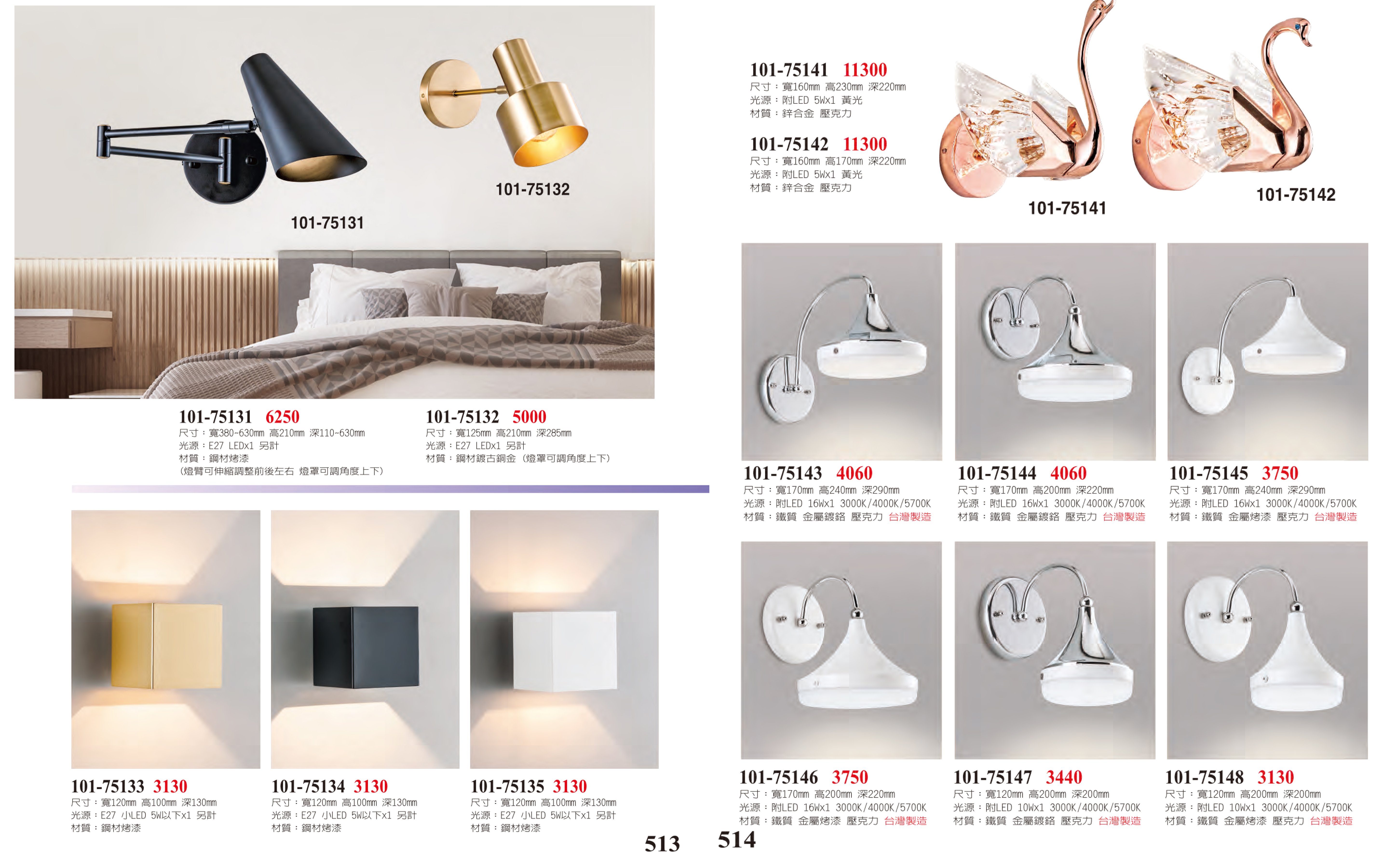 壁燈系列 101-513