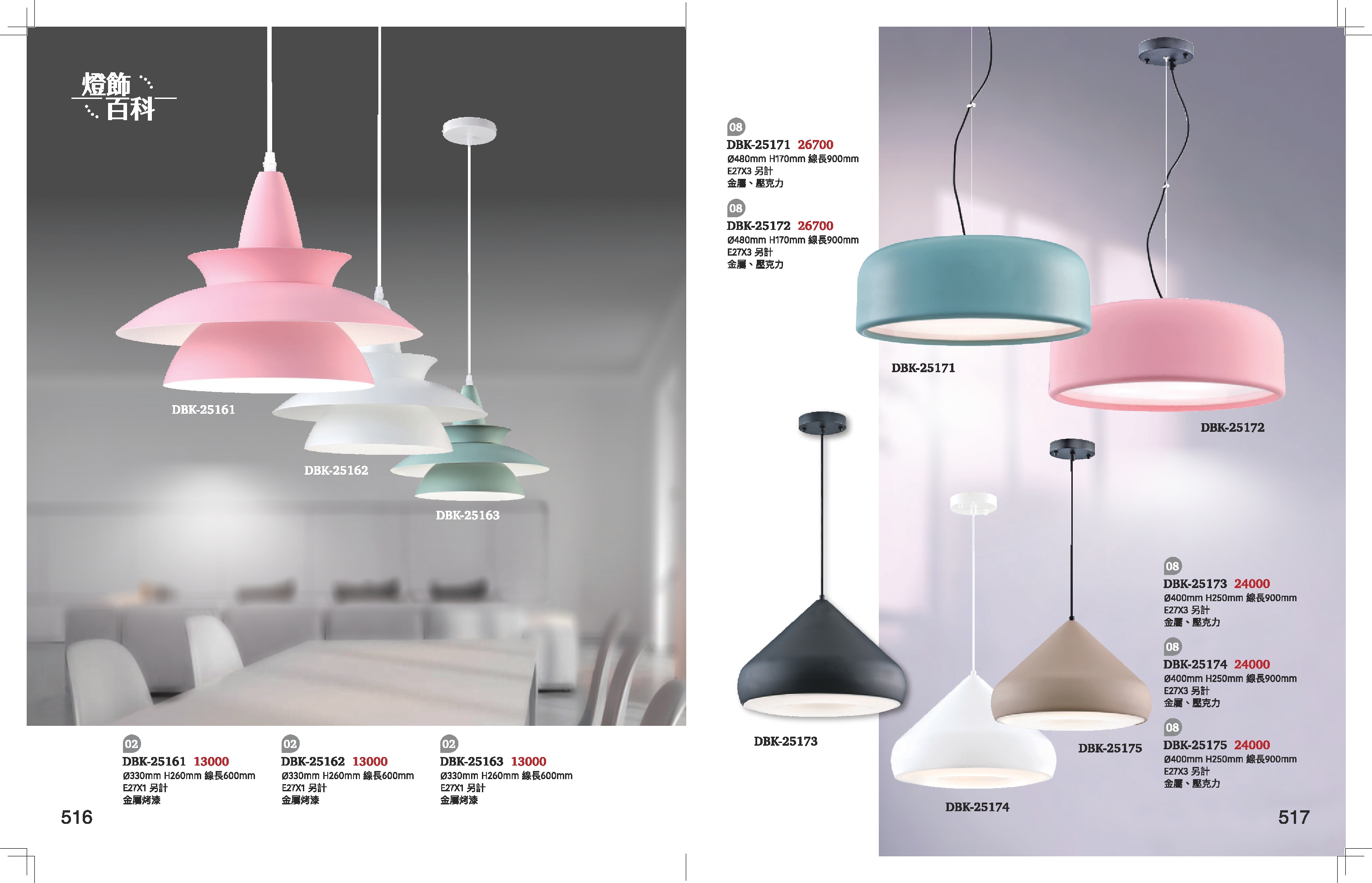 餐吊燈系列 K516