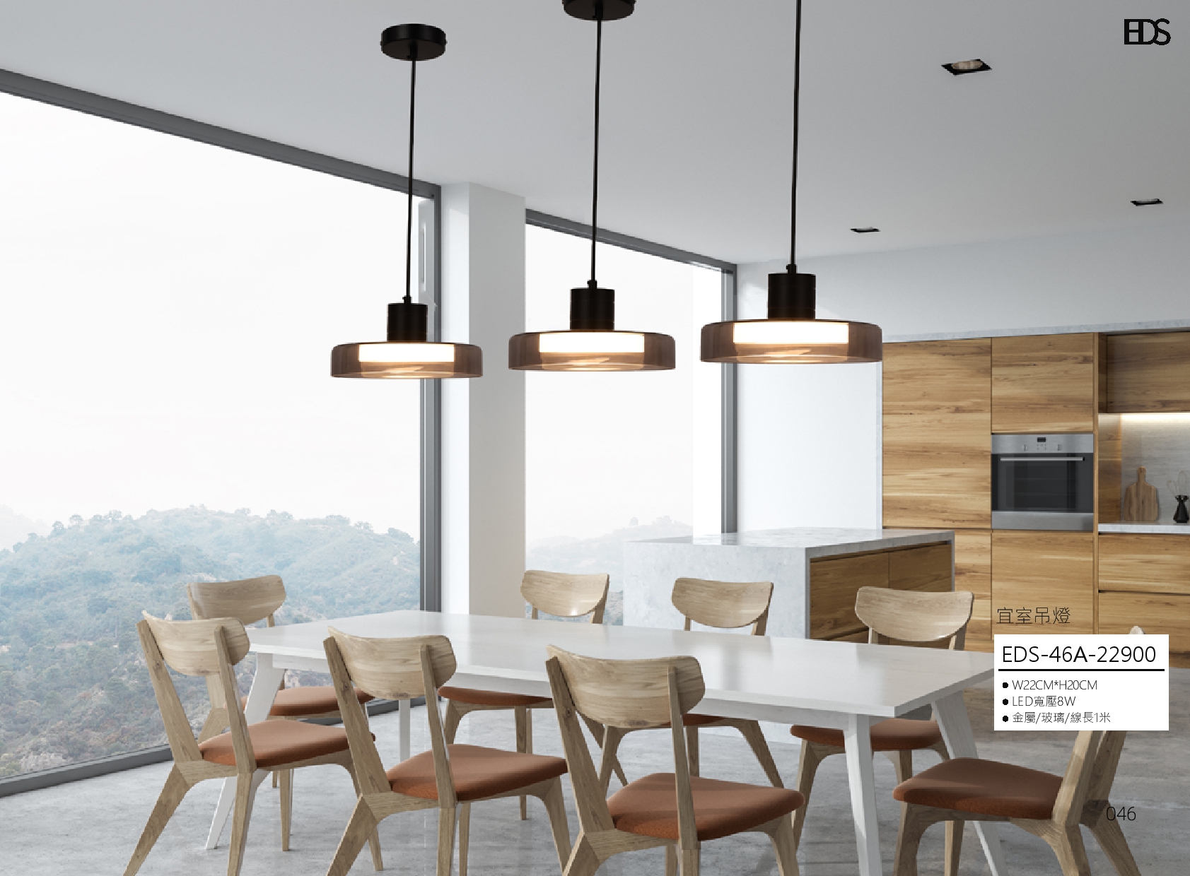宜室吊燈 EDS 46