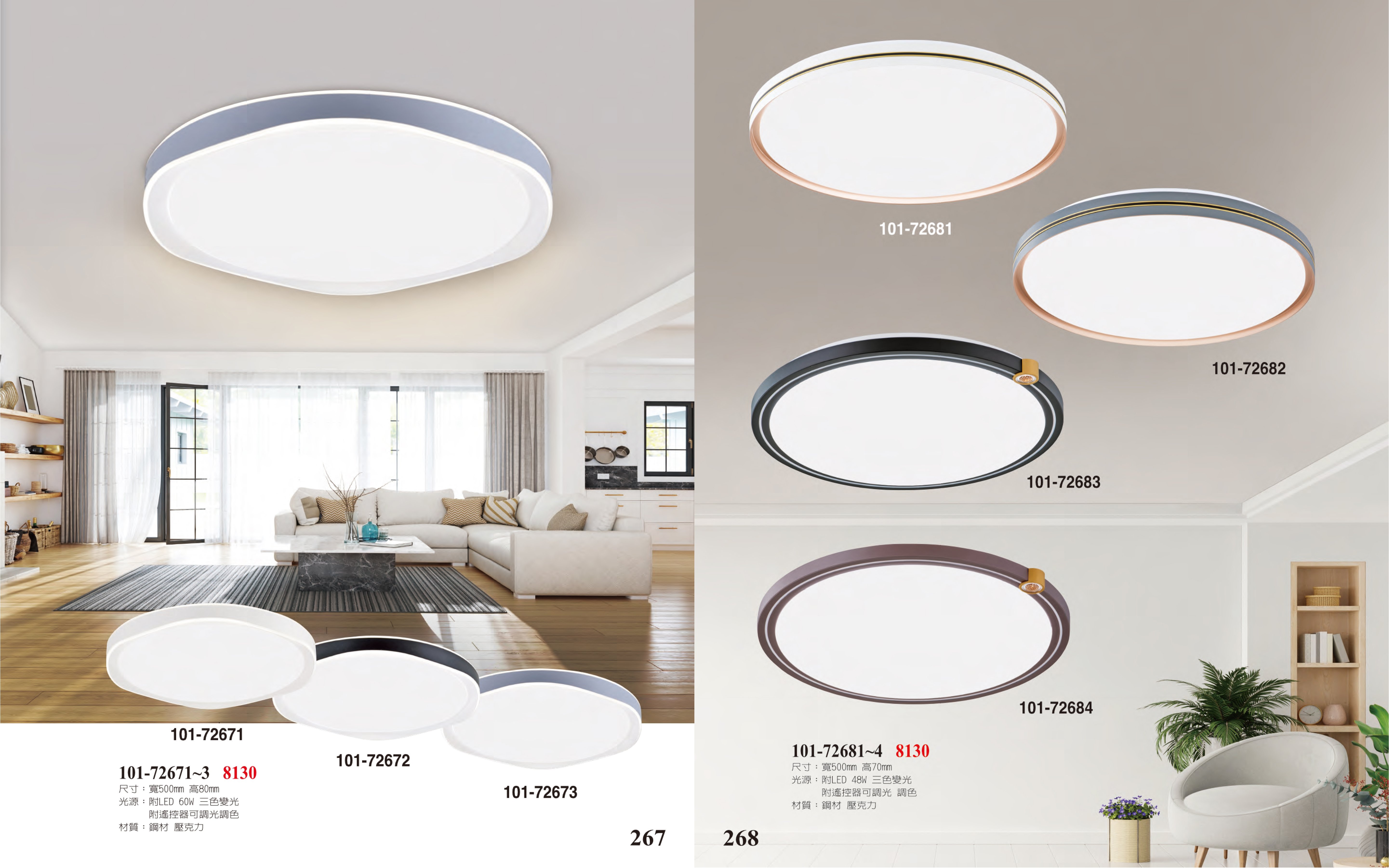 LED吸頂燈系列 101-267
