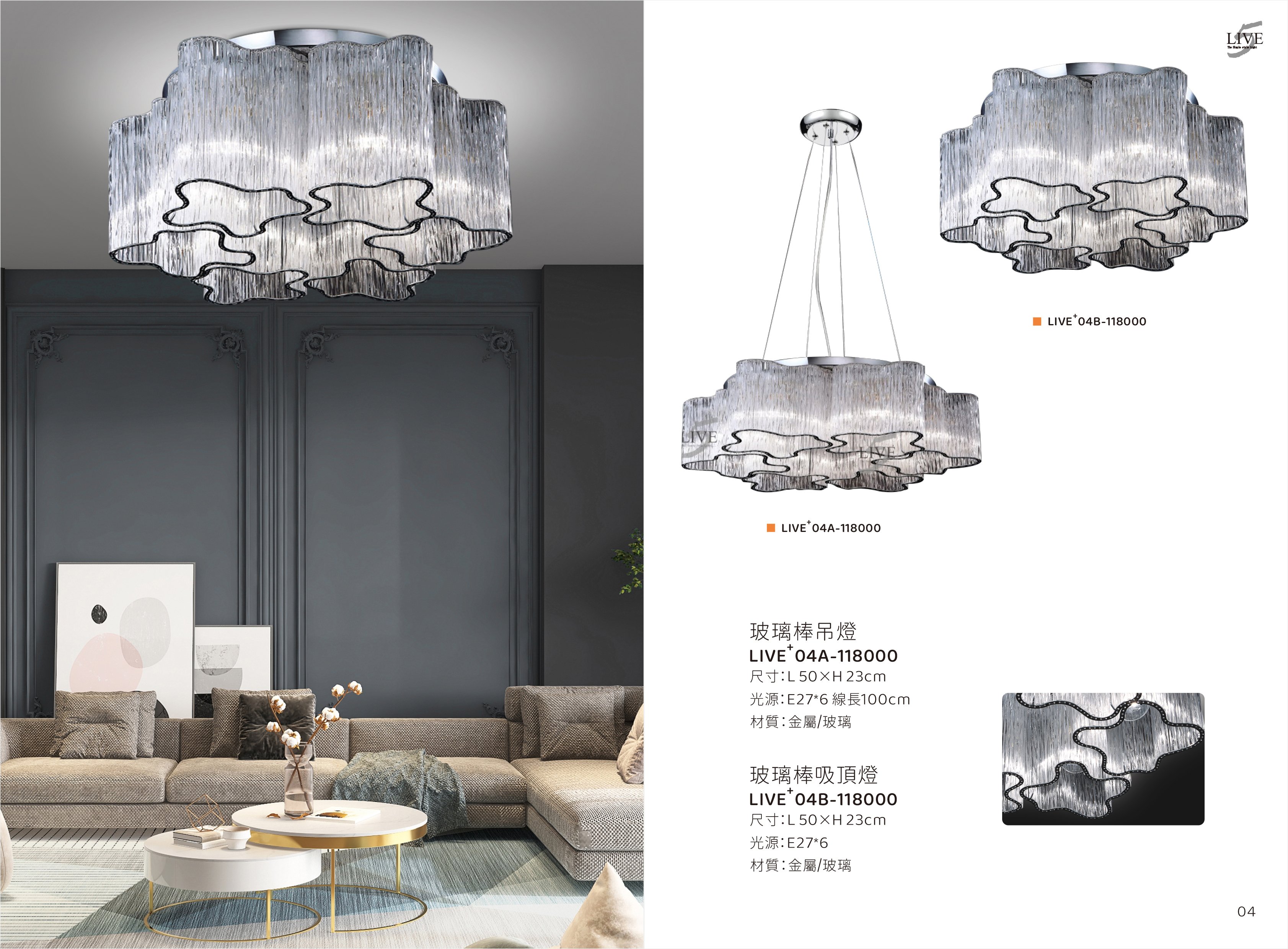 吊燈 / 吸頂燈系列 LIVE+ 04A