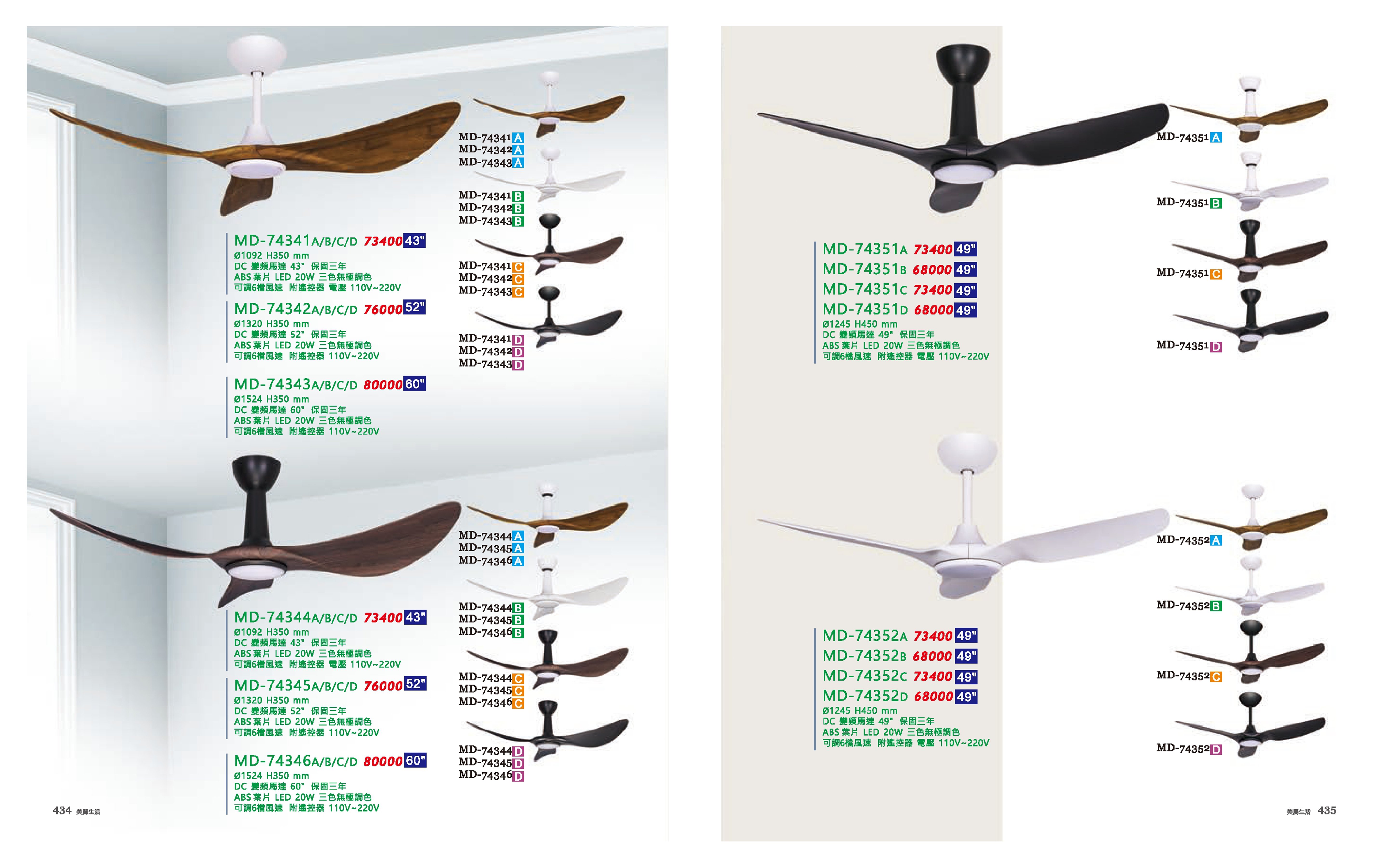 43~60吋 DC吊扇燈系列 MD434
