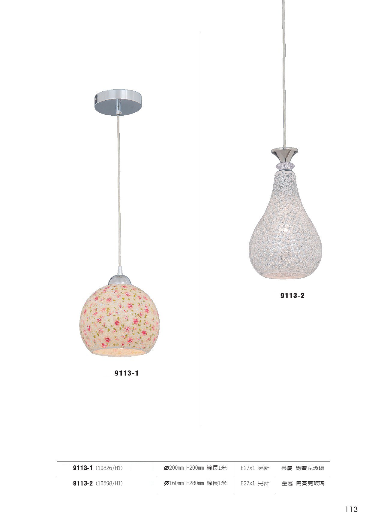 餐吊燈系列 L113