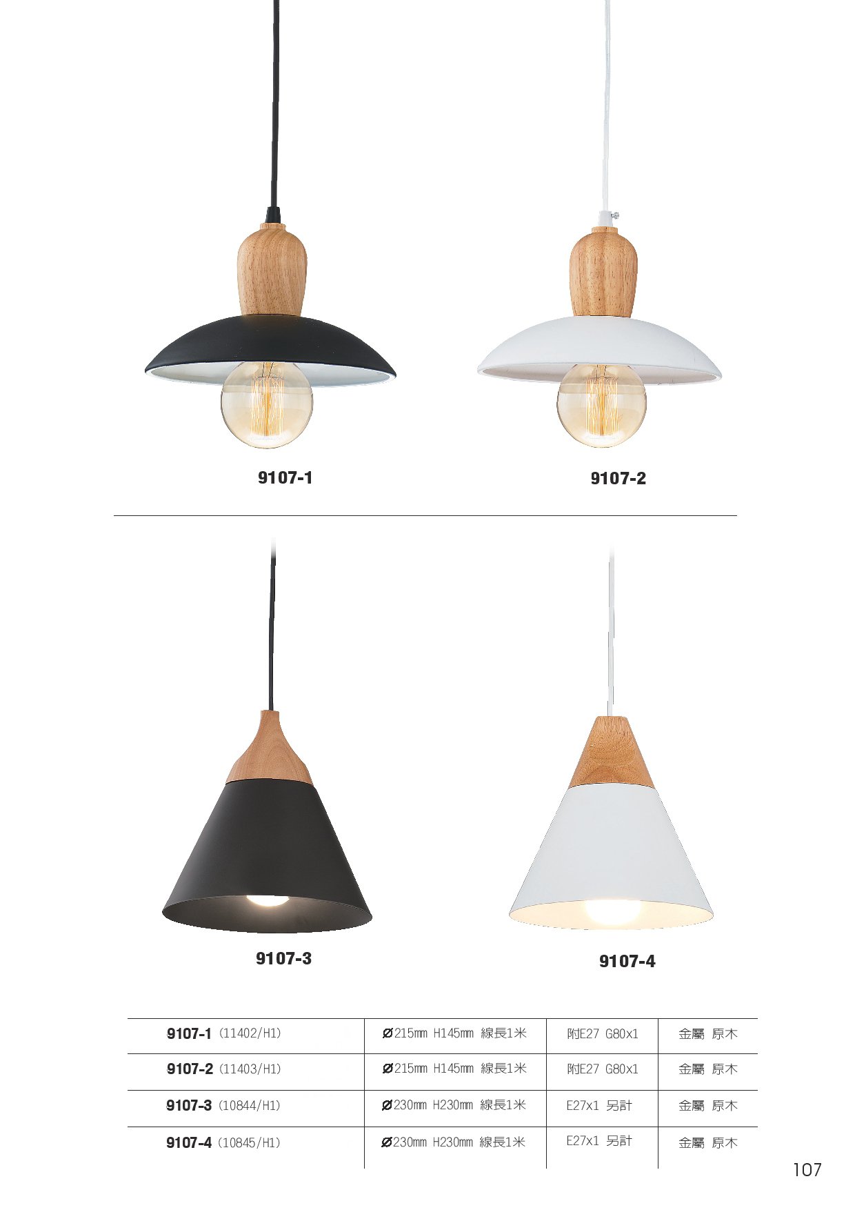 餐吊燈系列 L107