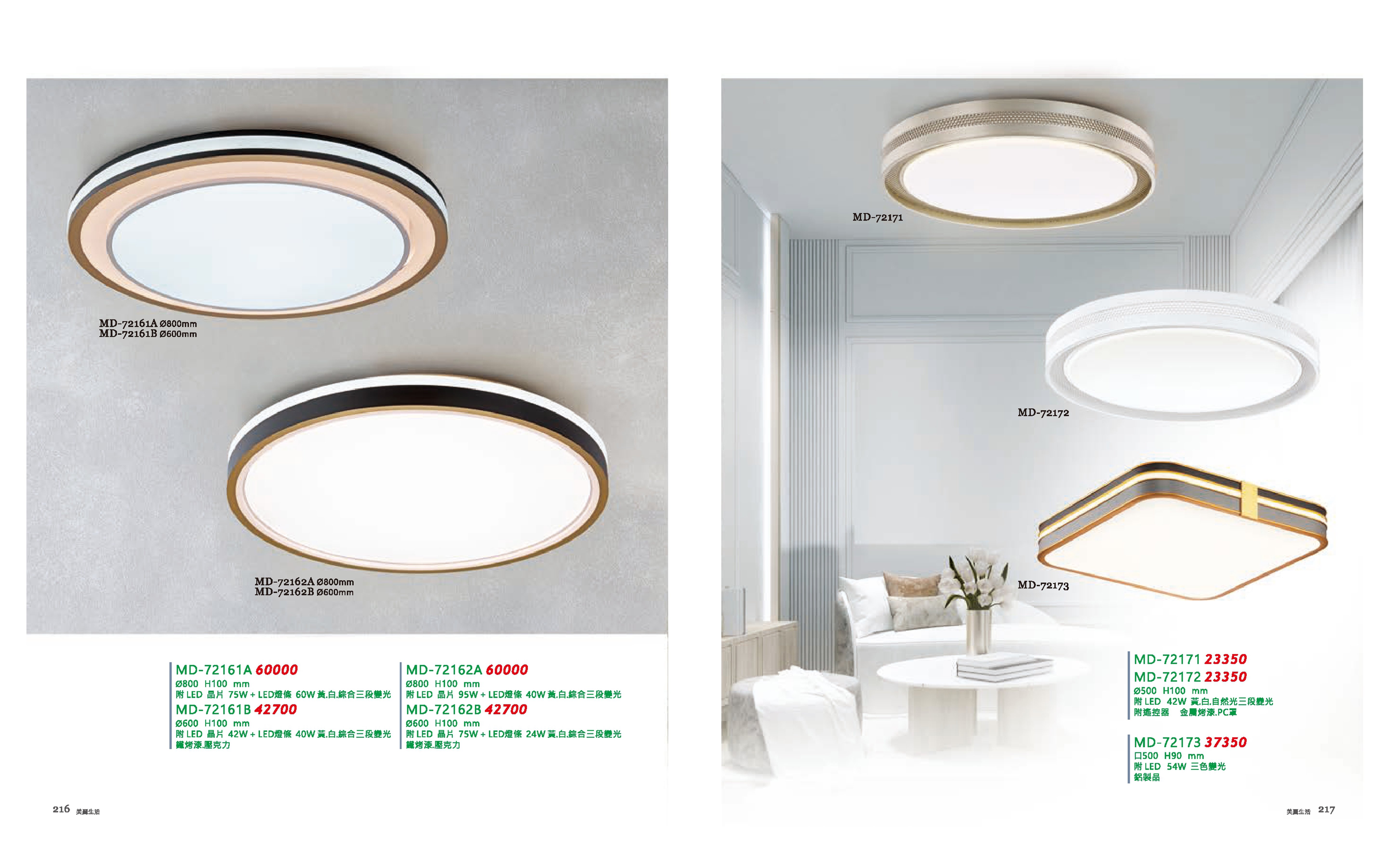 LED吸頂燈系列 MD216