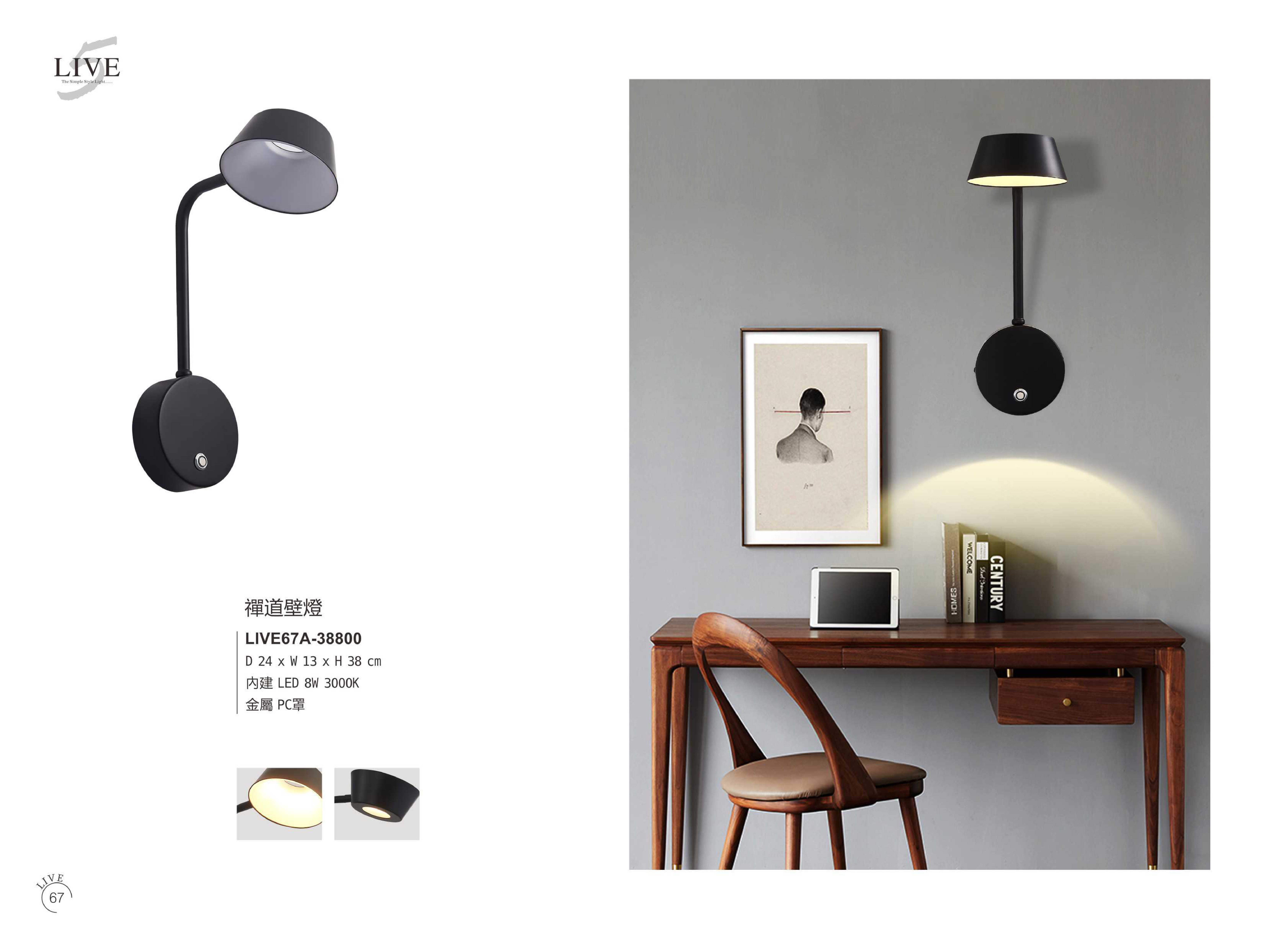 壁燈系列 LIVE 67