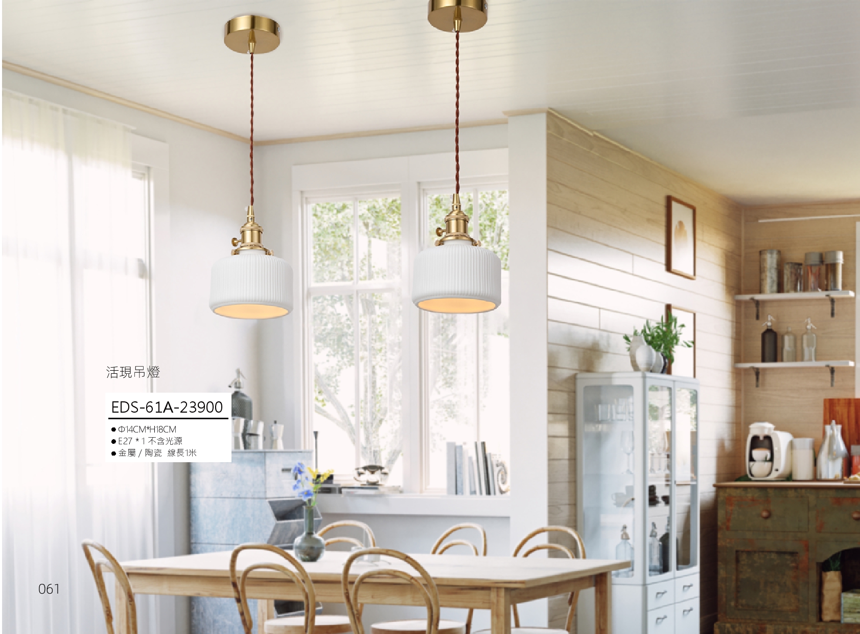 活現吊燈 EDS 61