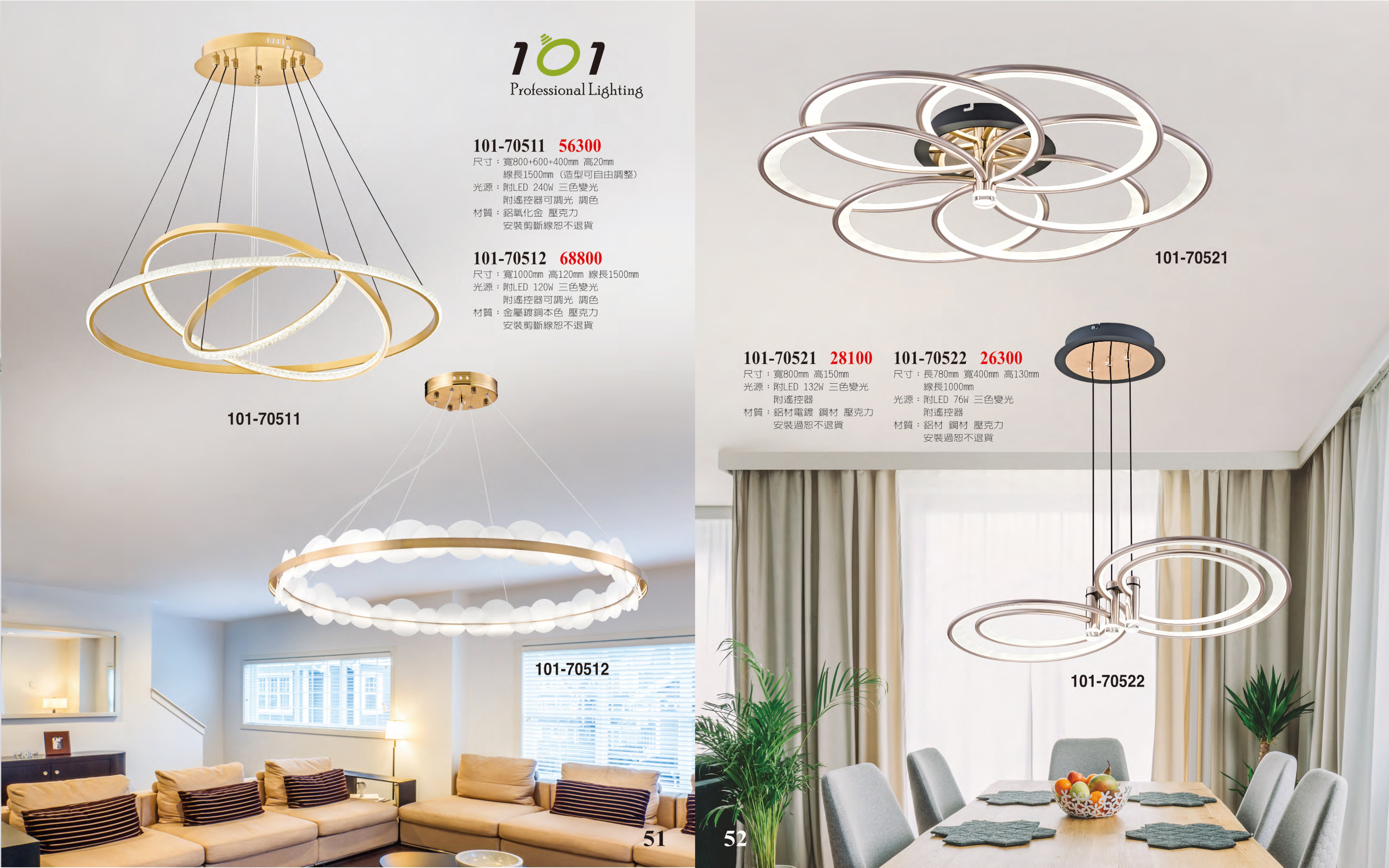 LED餐吊燈系列 101-051