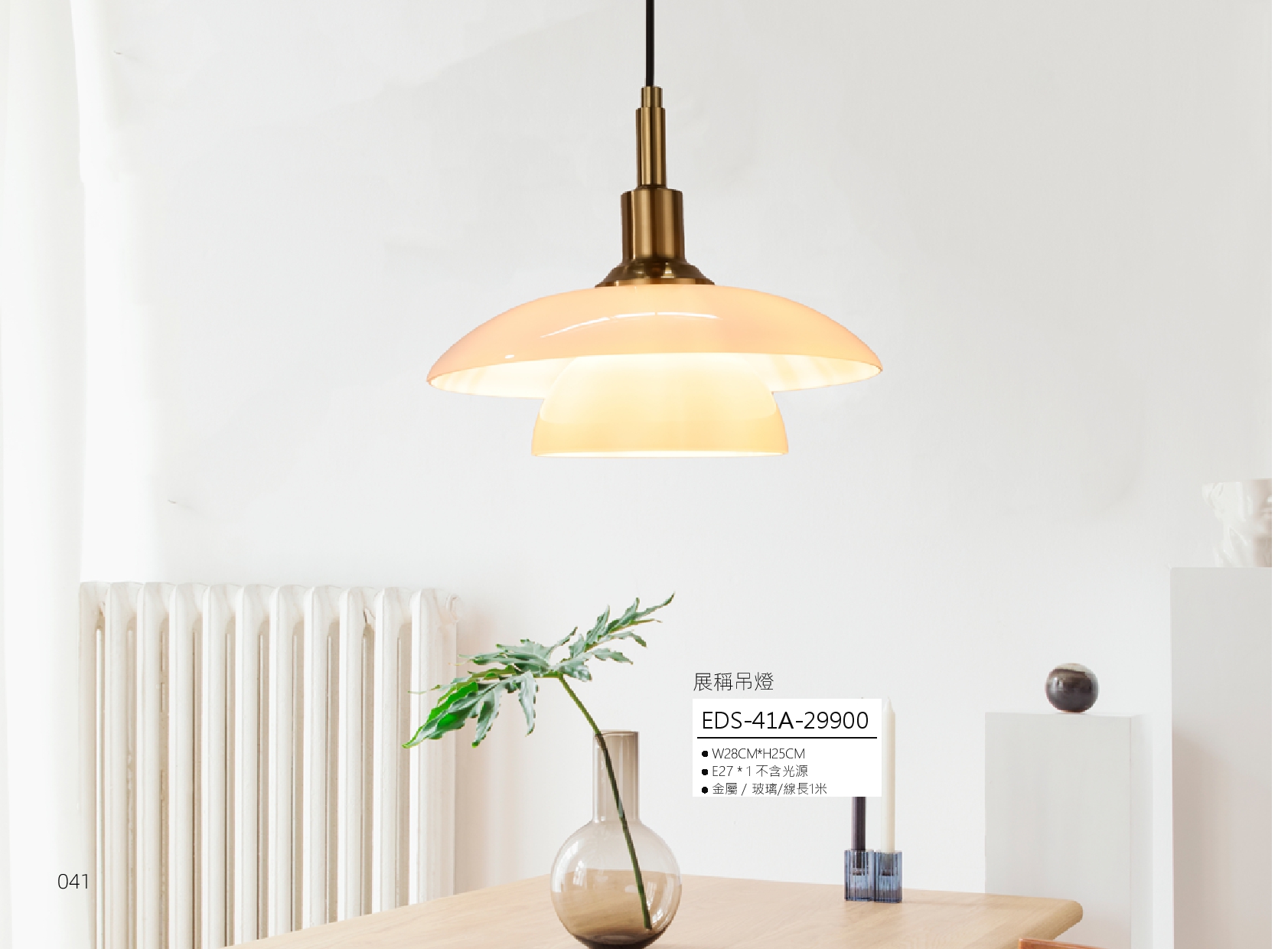 展稱吊燈 EDS 41