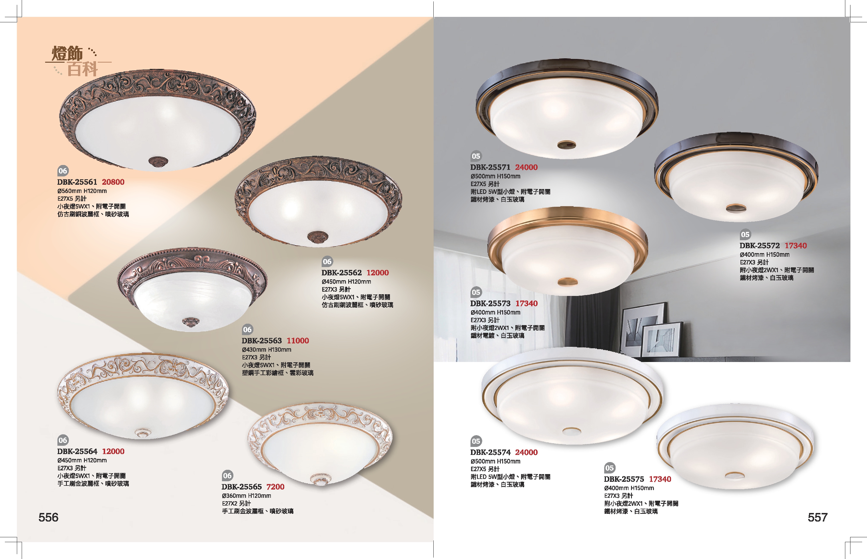 吸頂燈系列 K556