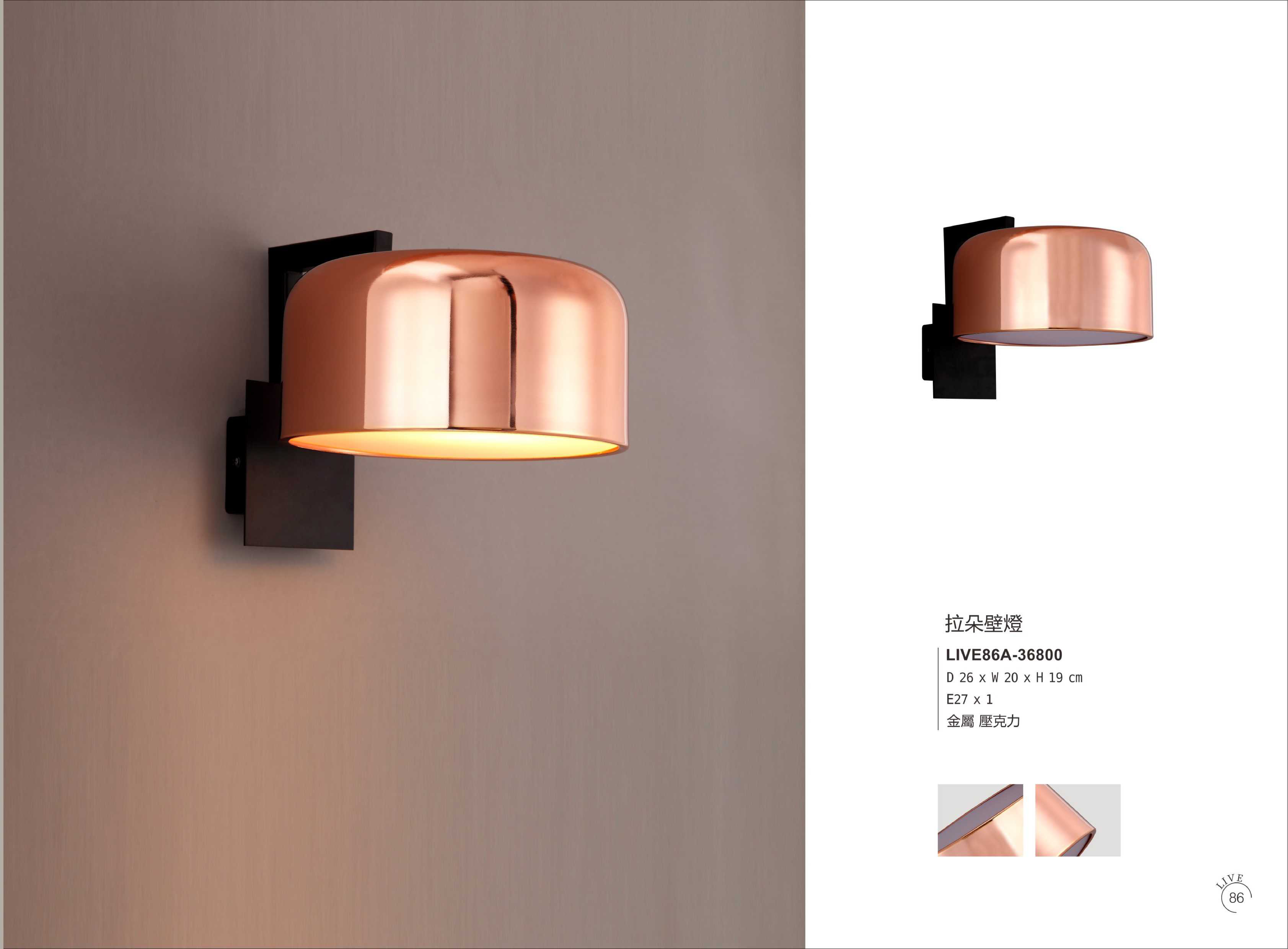 壁燈系列 LIVE 86