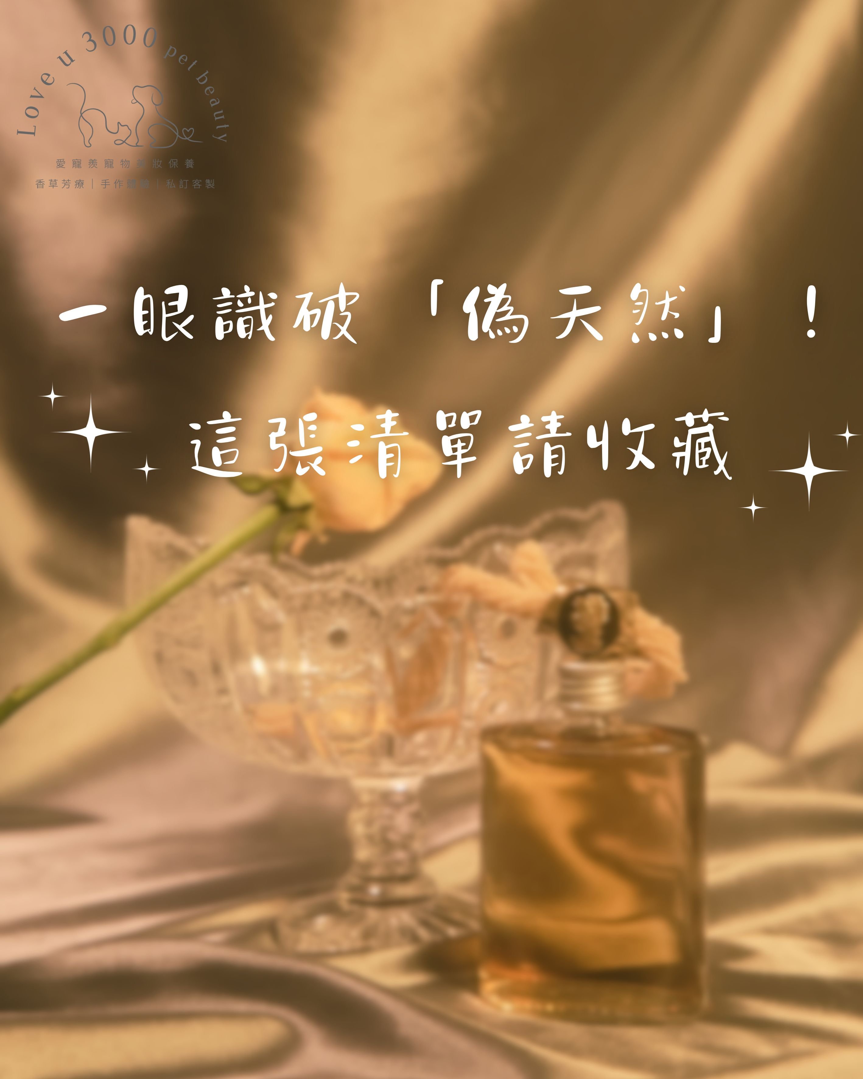 一眼識破「偽天然」！這張清單請收藏