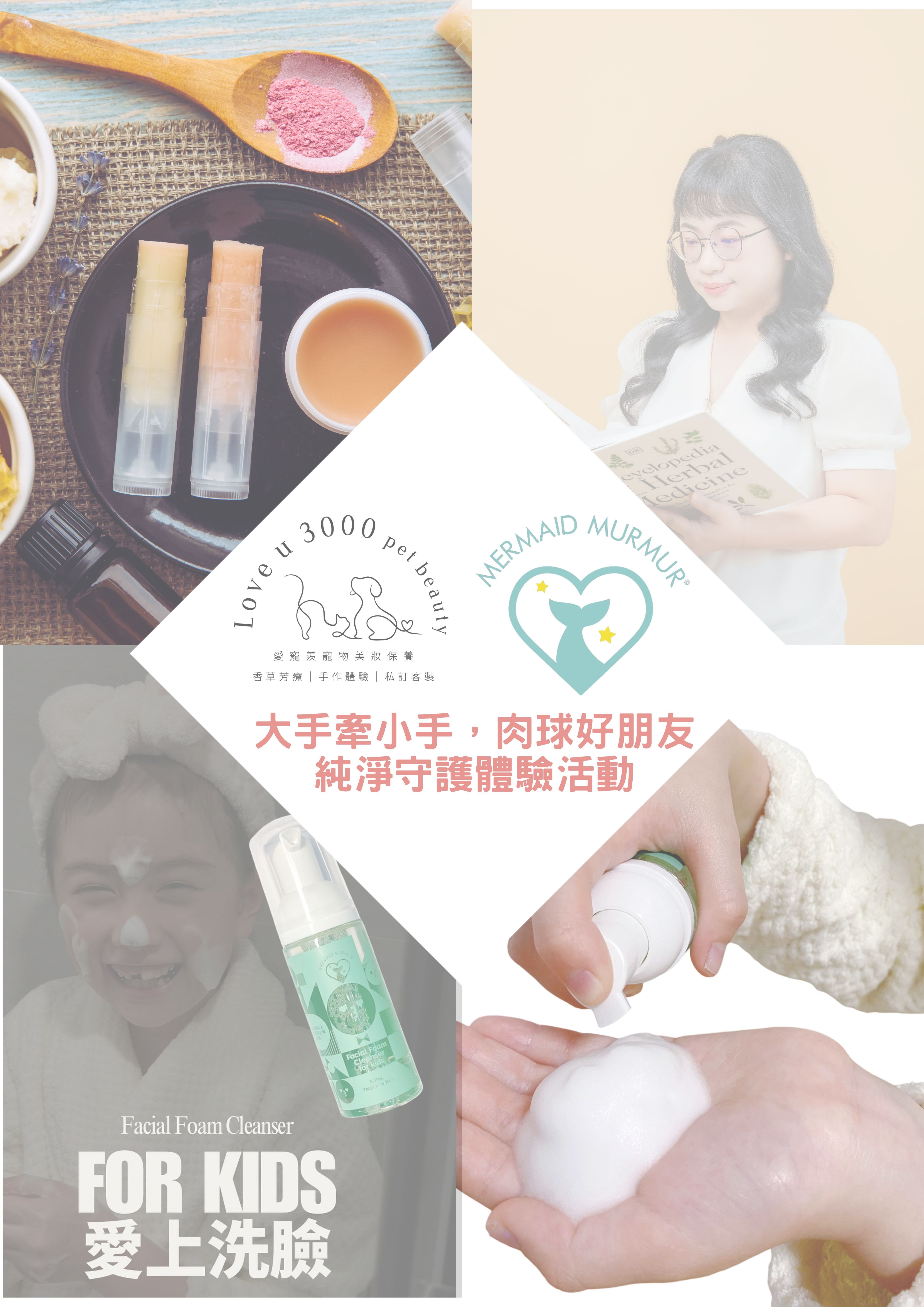 VIP包場 4/19(日)大手牽小手 肉球好朋友:愛寵羨 X Mermaid Murmur 純淨守護親子DIY手作活動 (1大1小)