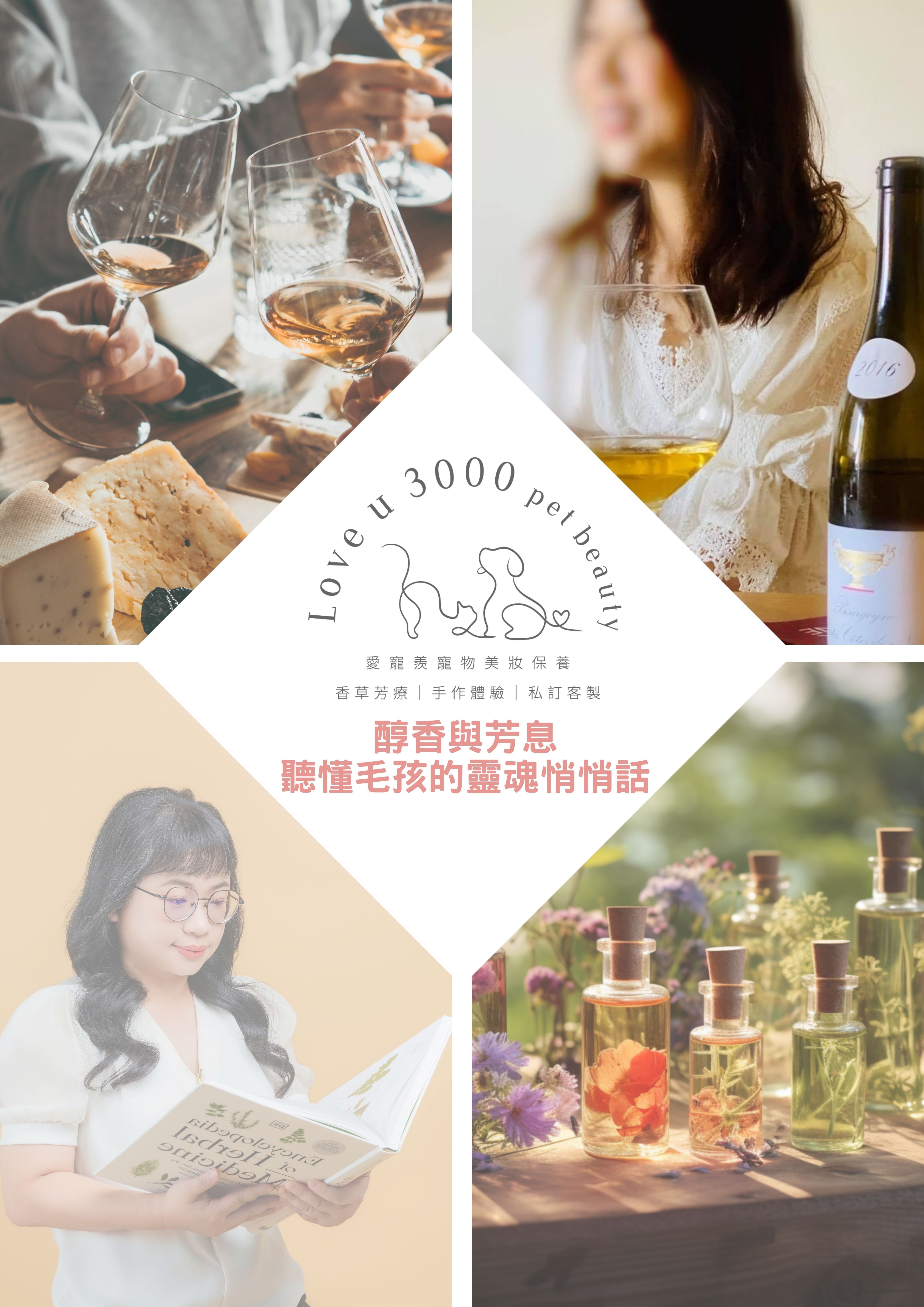 VIP包場 3/22(日)醇香與芳息：聽懂毛孩的靈魂悄悄話