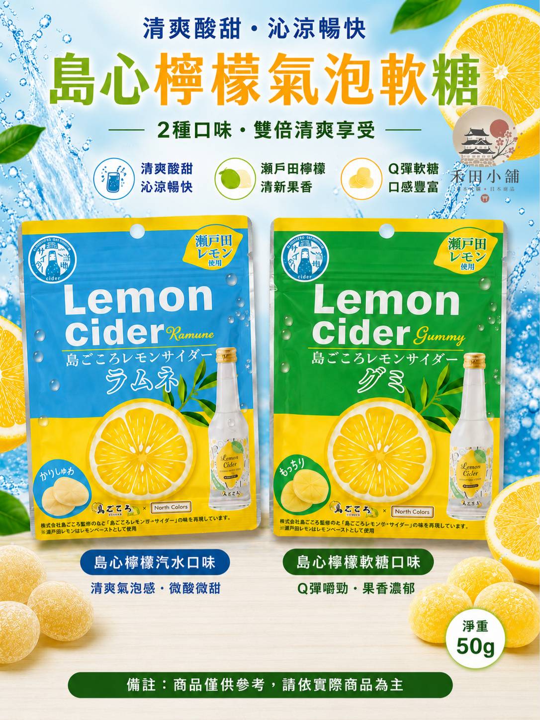 日本直送｜島心檸檬軟糖 2口味