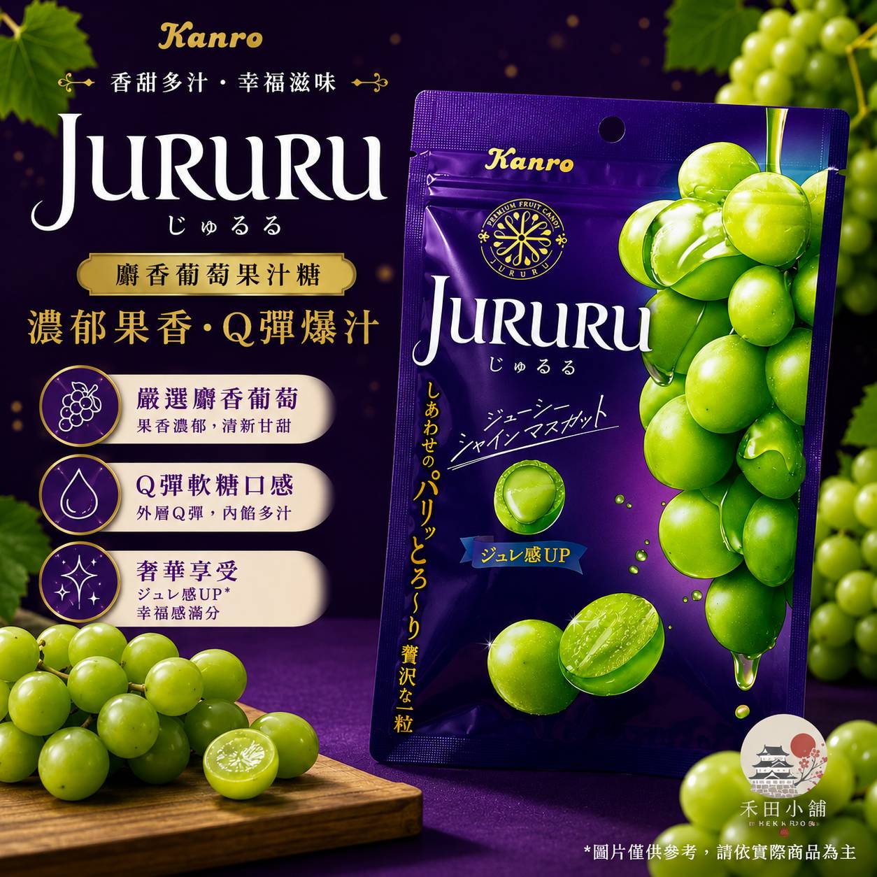 日本直送｜Kanro 麝香葡萄糖 60g