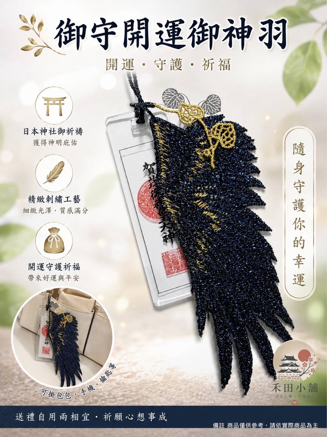 【現貨】日本直送｜⛩️ 下鴨神社 賀茂御祖神社 ⛩️ 八呎鳥羽守