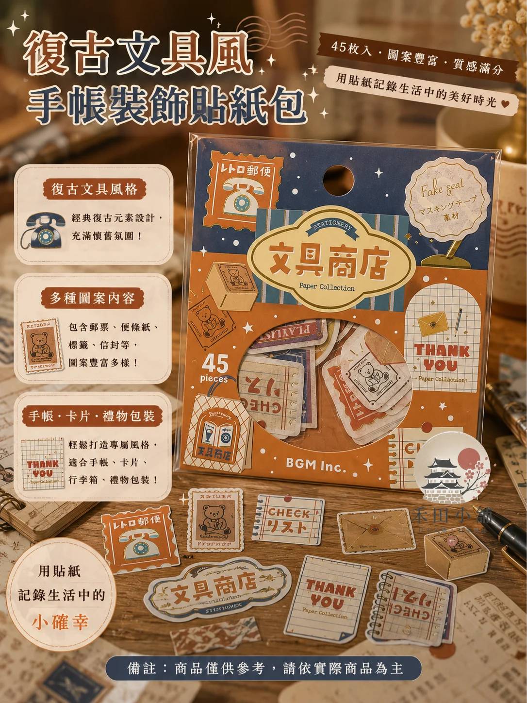【現貨】日本直送｜復古風 郵票樣式燙金貼紙