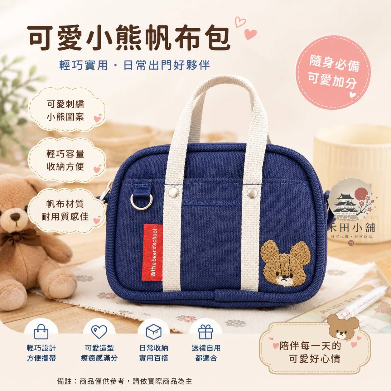 小熊學校｜扣環收納包吊飾 手提包