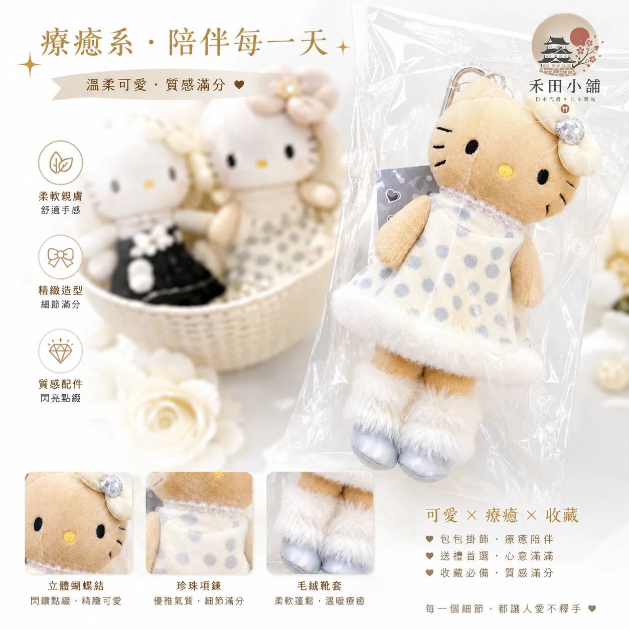 日本直送｜HelloKitty 長腿系列 白底灰點洋裝 登山扣絨毛吊飾