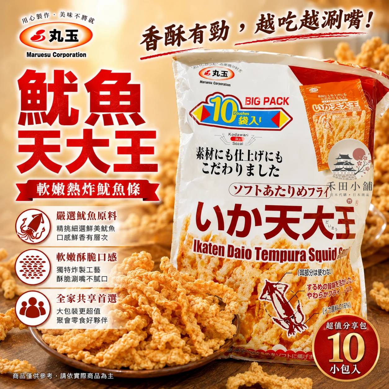 好市多｜魷魚天婦羅點心 41gx10入 29736