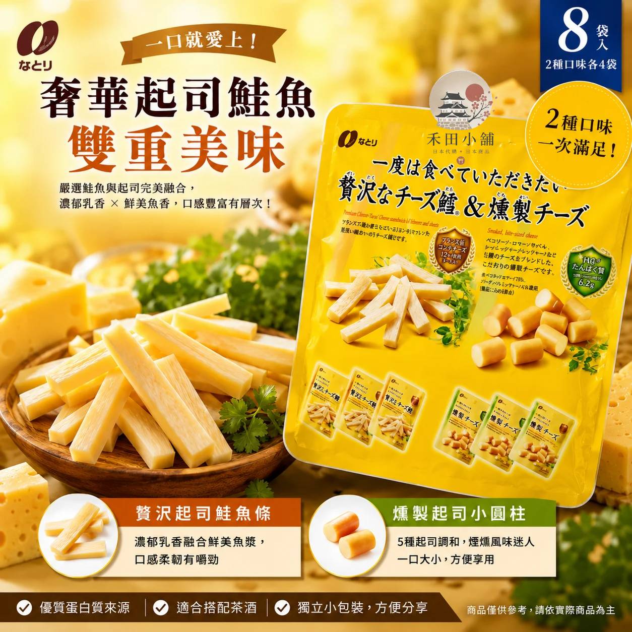 好市多｜煙燻起司鱈魚條 45998