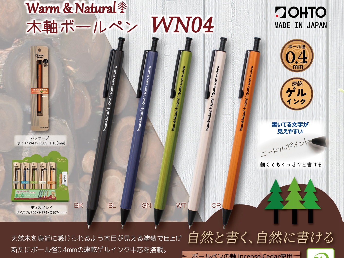 筆｜天然雪松木軸按壓式凝膠中性圓珠筆