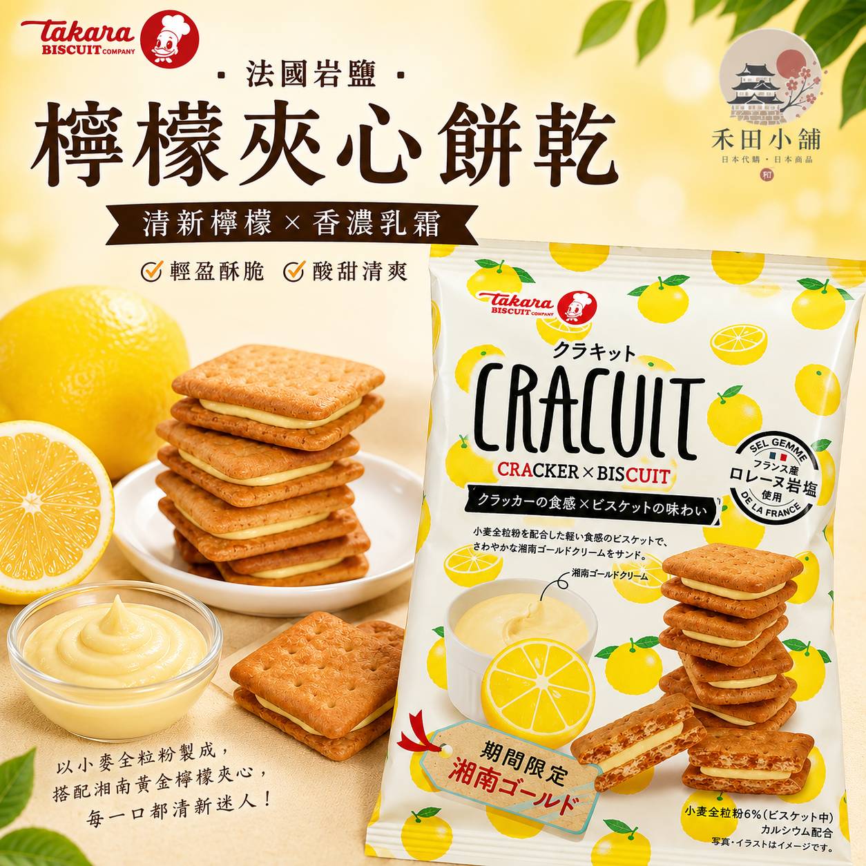 日本直送｜檸檬夾心餅乾 93g