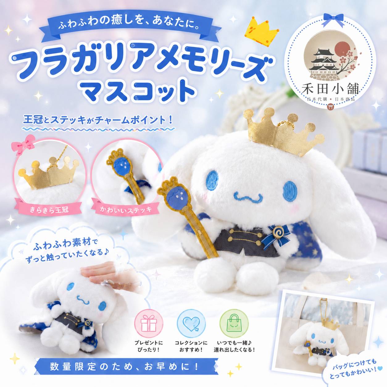 日本直送｜HelloKitty 手杖系列 大耳狗 絨毛吊飾