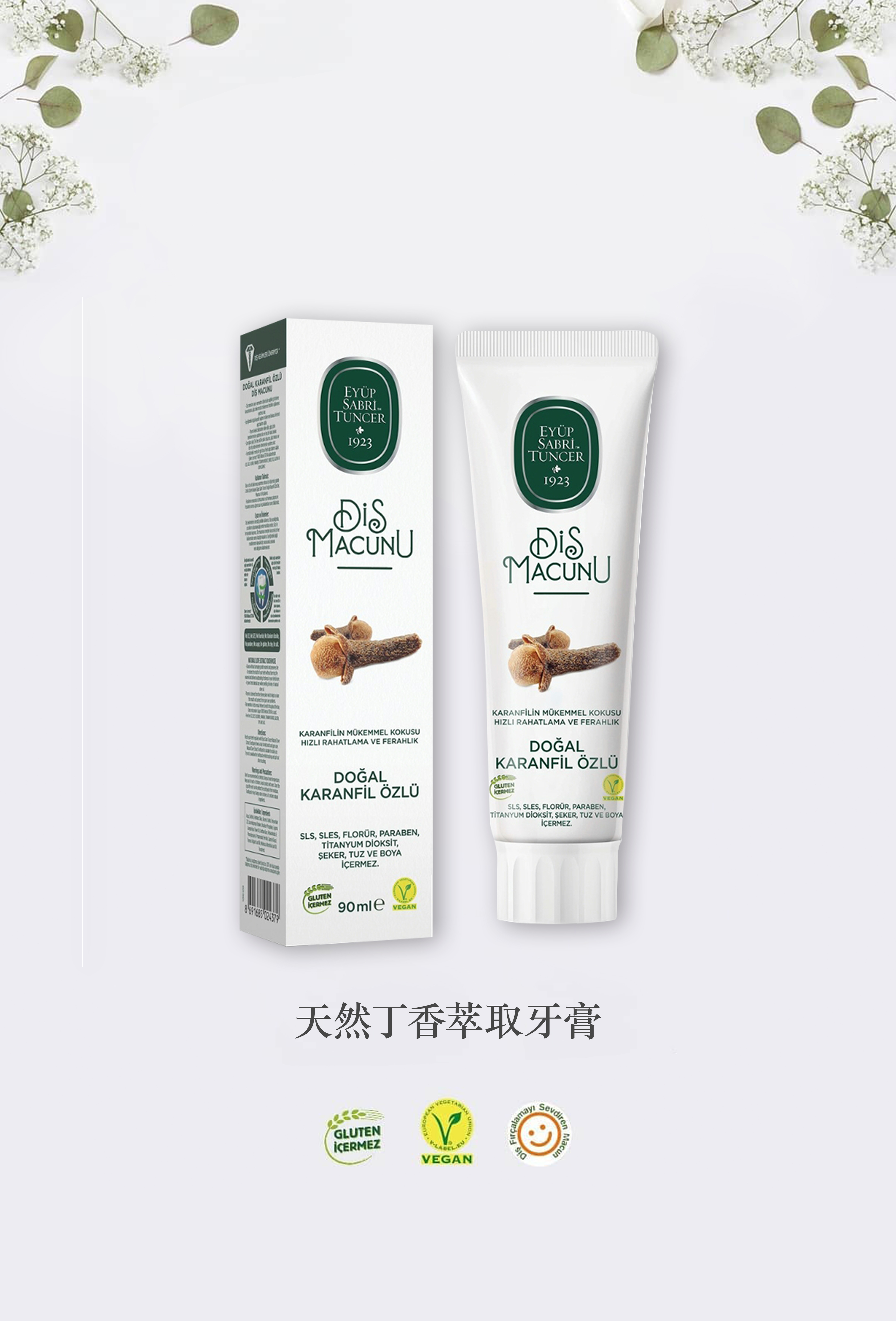 天然丁香萃取牙膏