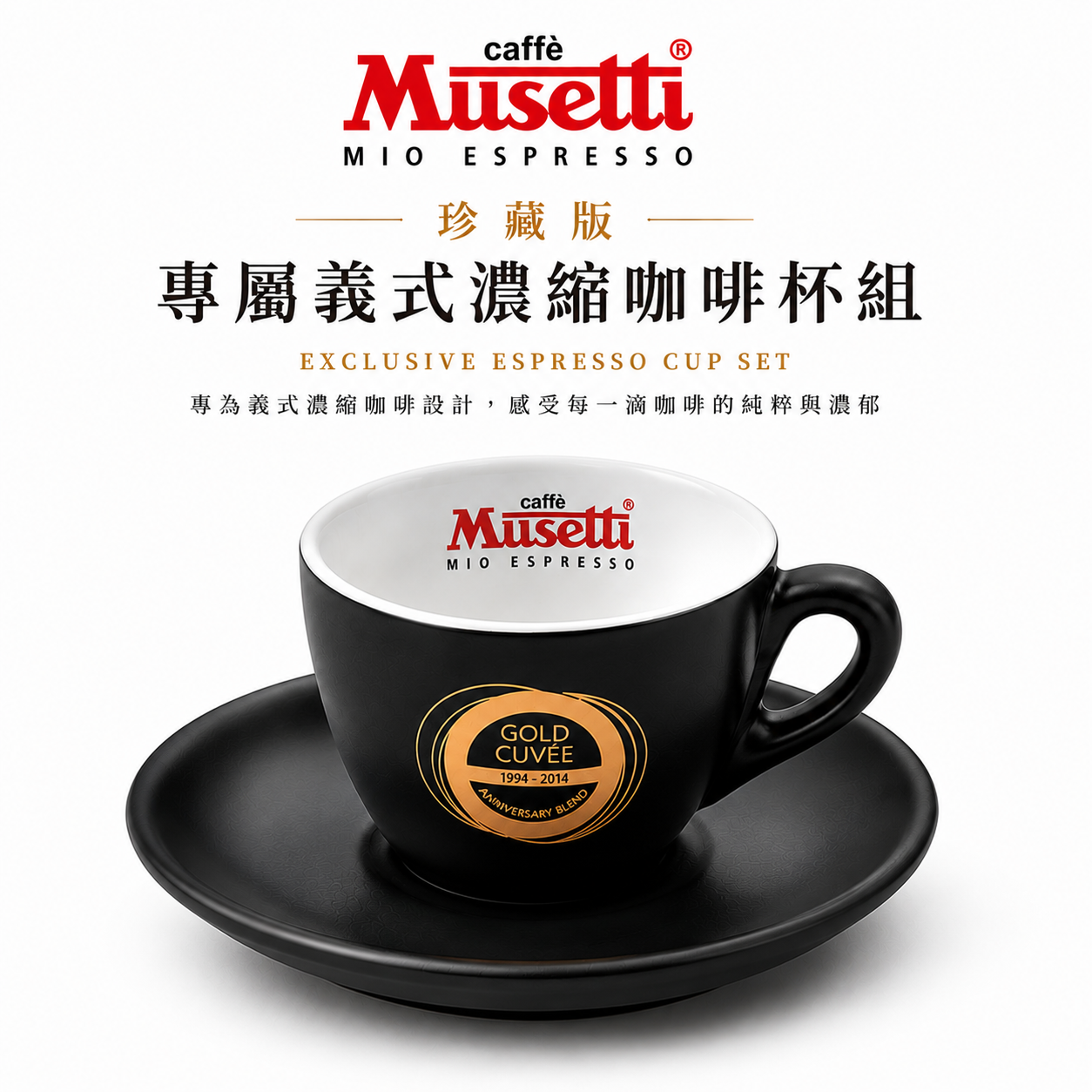 Musetti珍藏組6入 濃縮咖杯80ml組