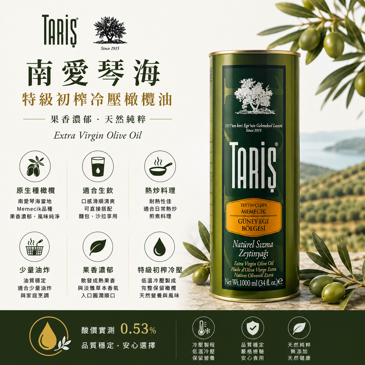 （7月中到貨 ）1000ml 塔瑞旭 南愛特級初榨冷壓橄欖油(濃郁)