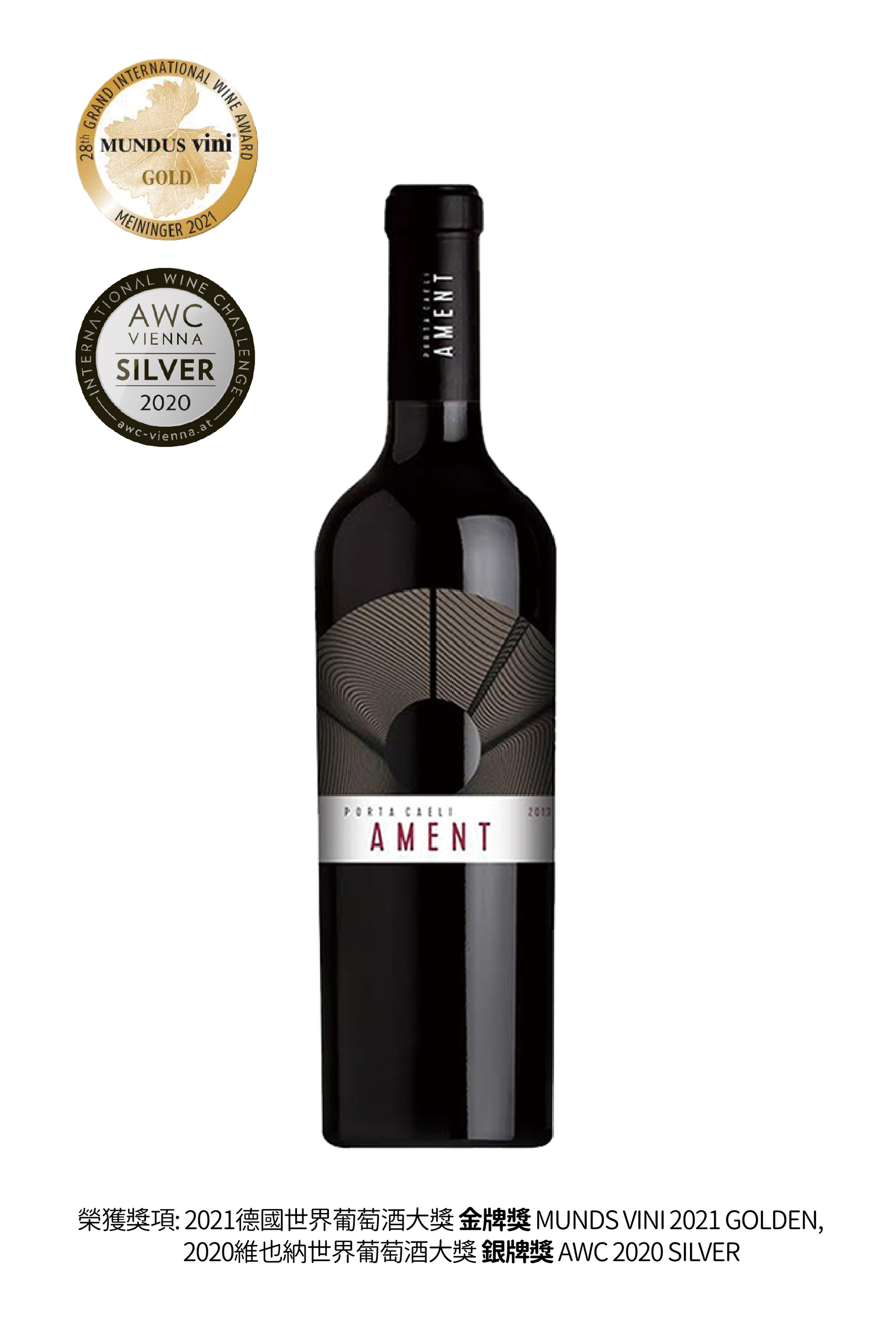 2016 AMENT BLEND  14% (可點選網頁右下方藍色對話框，由專人為您服務)