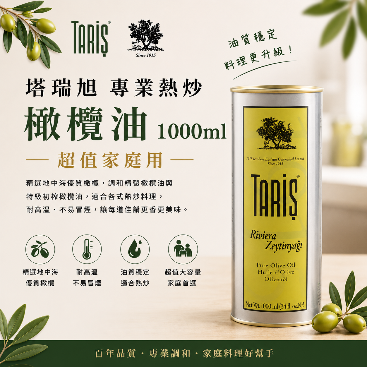 (7月中到貨) 專業熱炒橄欖油1L家用超值