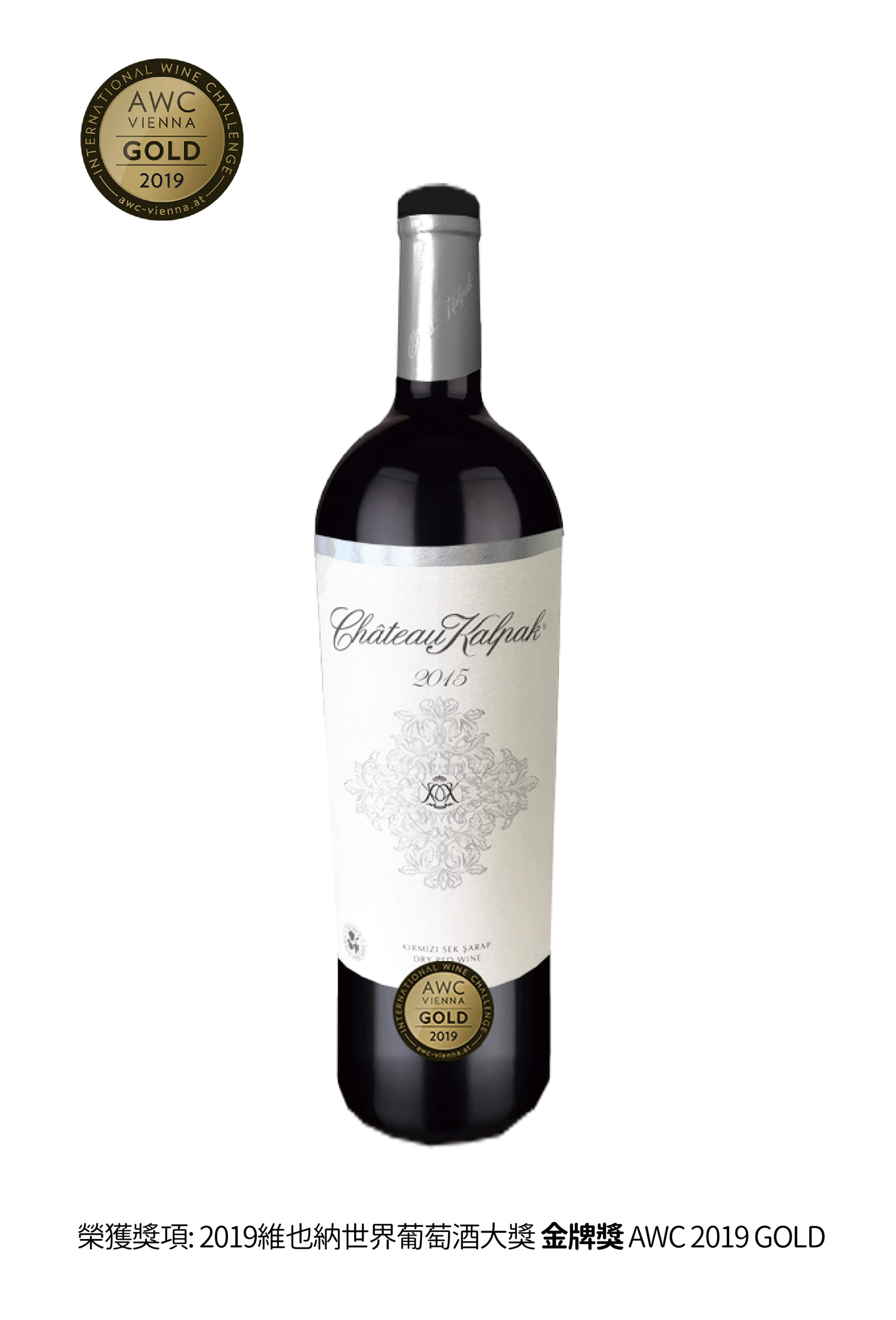 2015 CHATEAU KALPAK 14.6% (可點選網頁右下方藍色對話框，由專人為您服務)