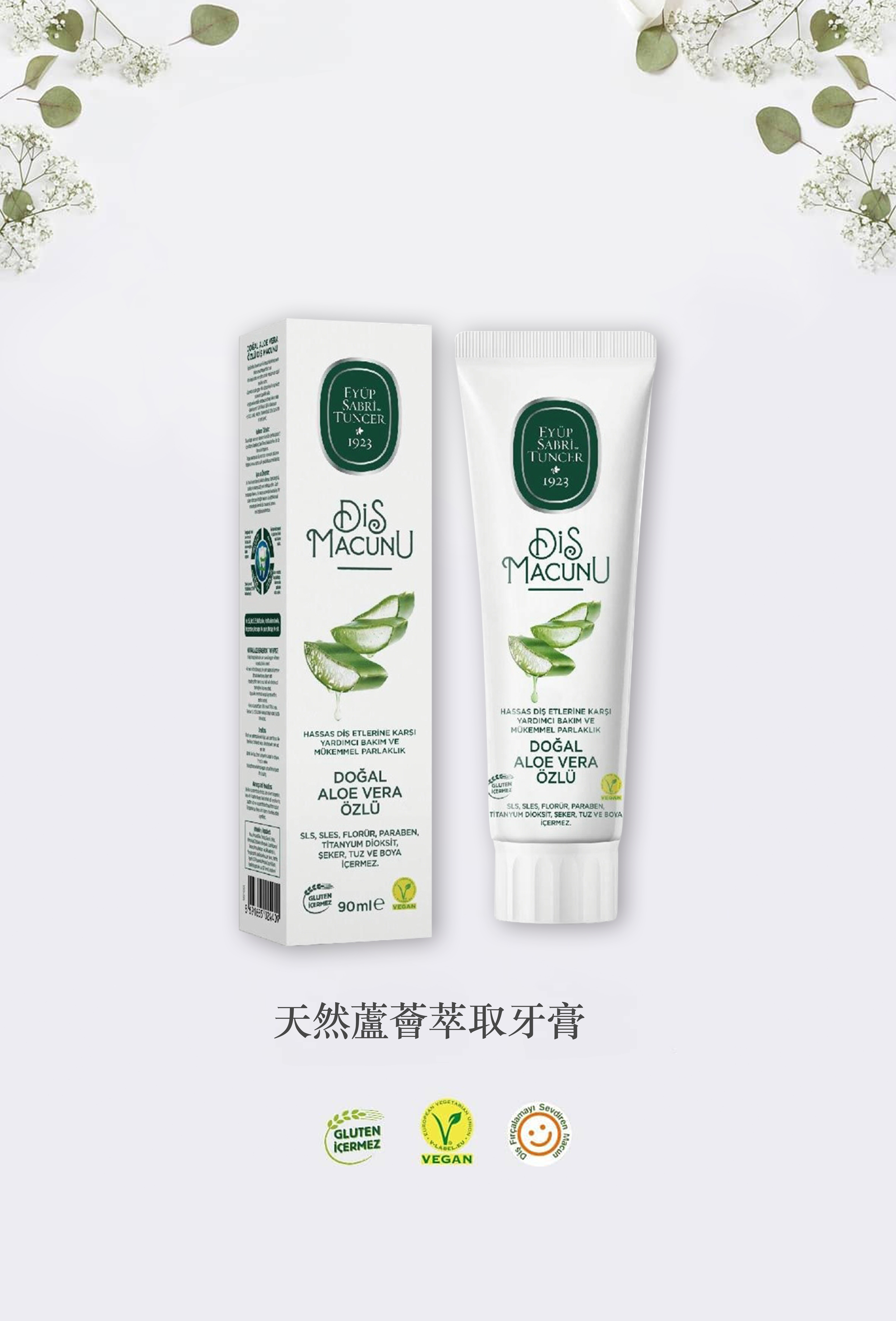 天然蘆薈萃取牙膏