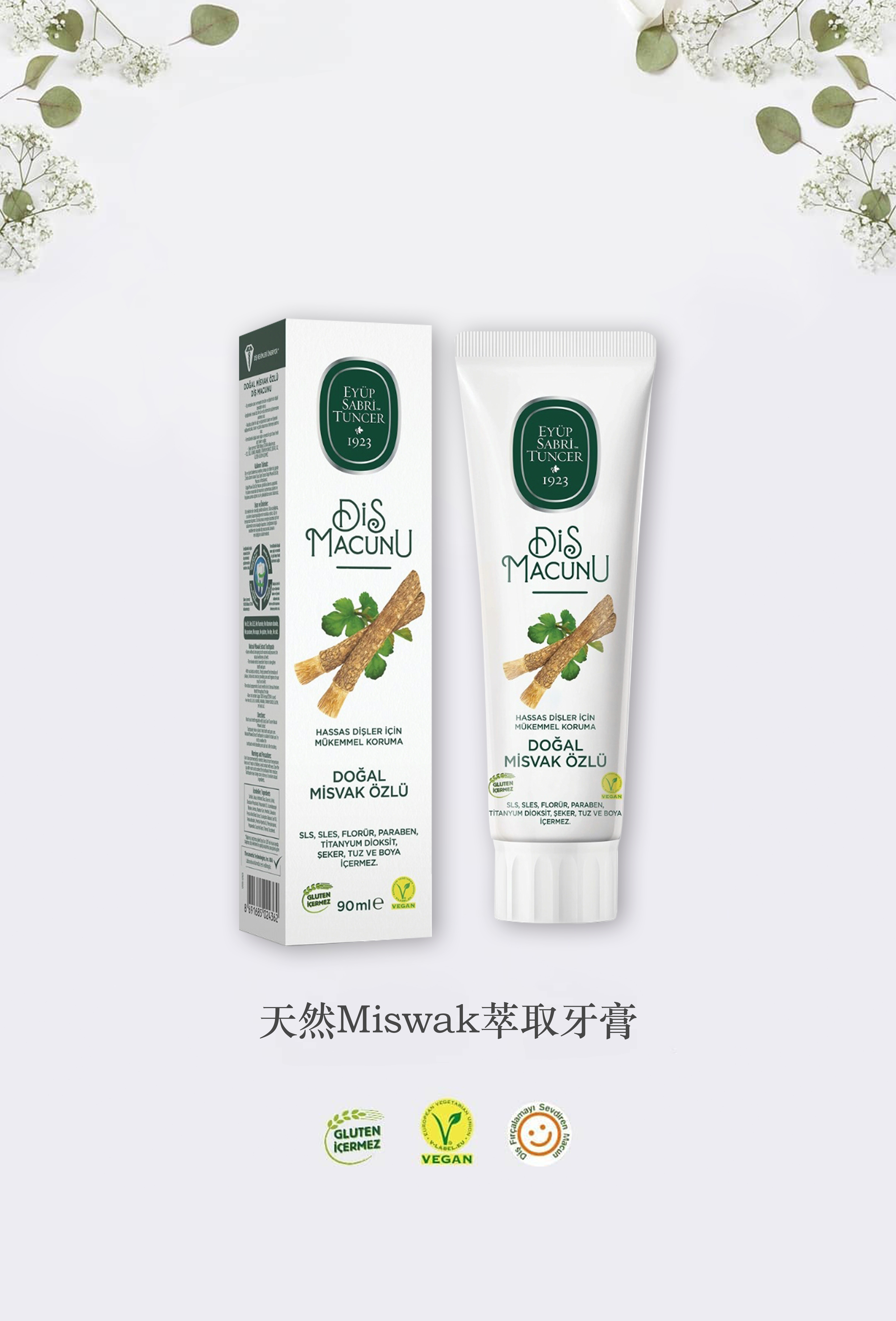 天然潔牙樹萃取牙膏