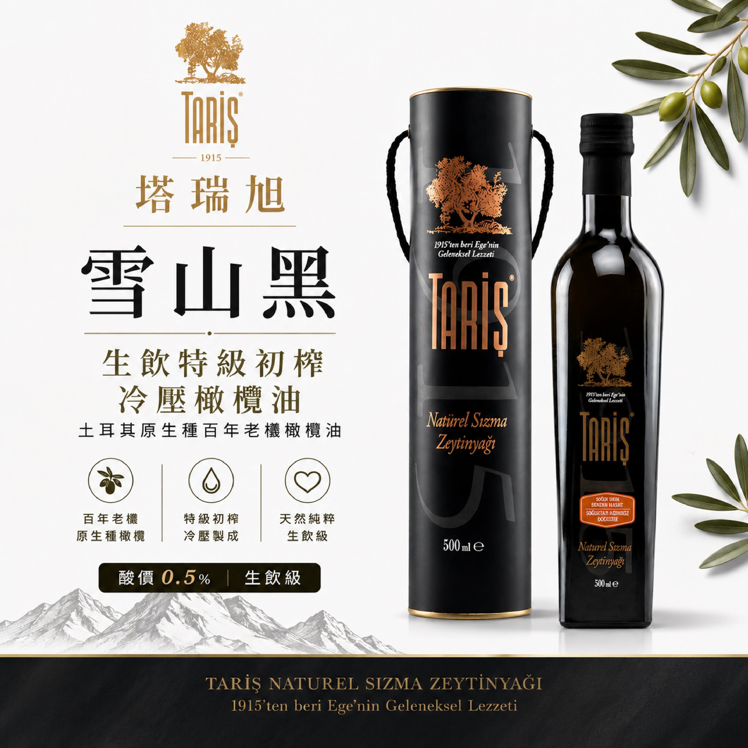 （7月中到貨）雪山黑特級初榨冷壓橄欖油禮盒