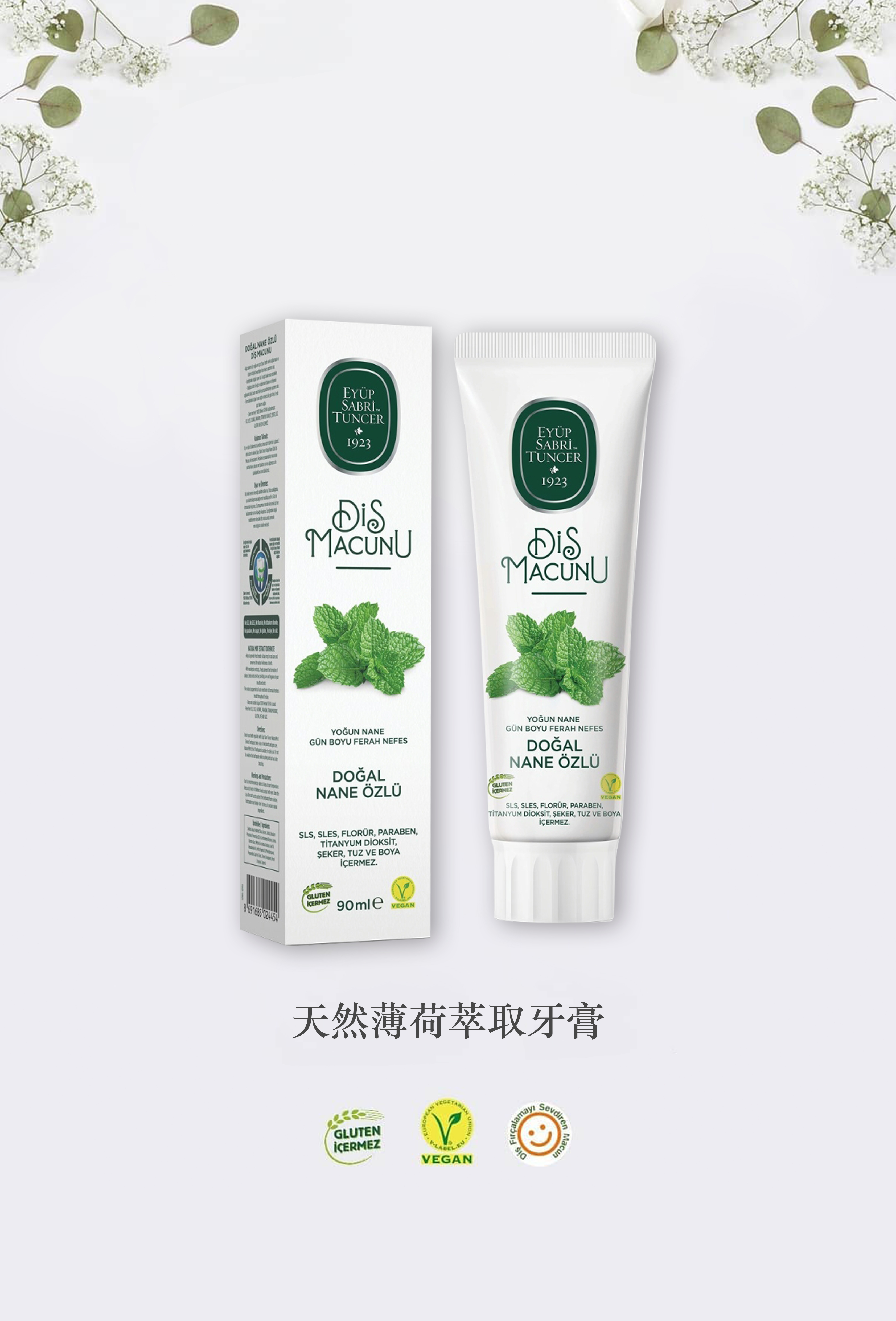 天然薄荷萃取牙膏