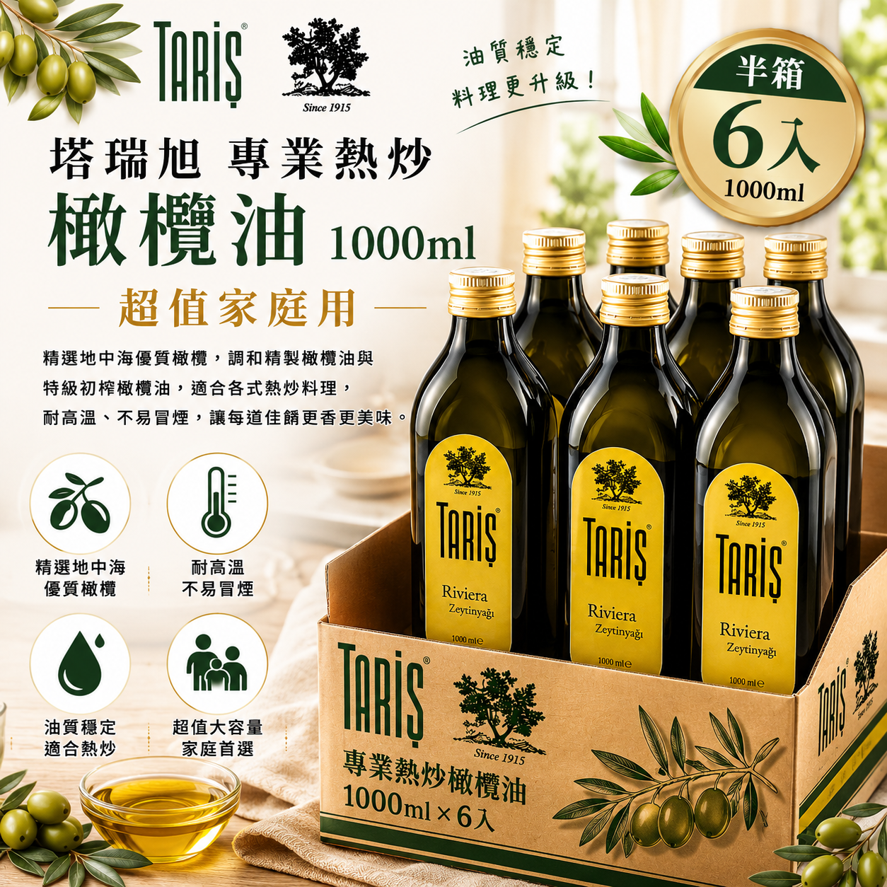 7月中到貨 半箱購6入玻璃瓶裝專業熱炒橄欖油-超值1000ml (2026新貨）