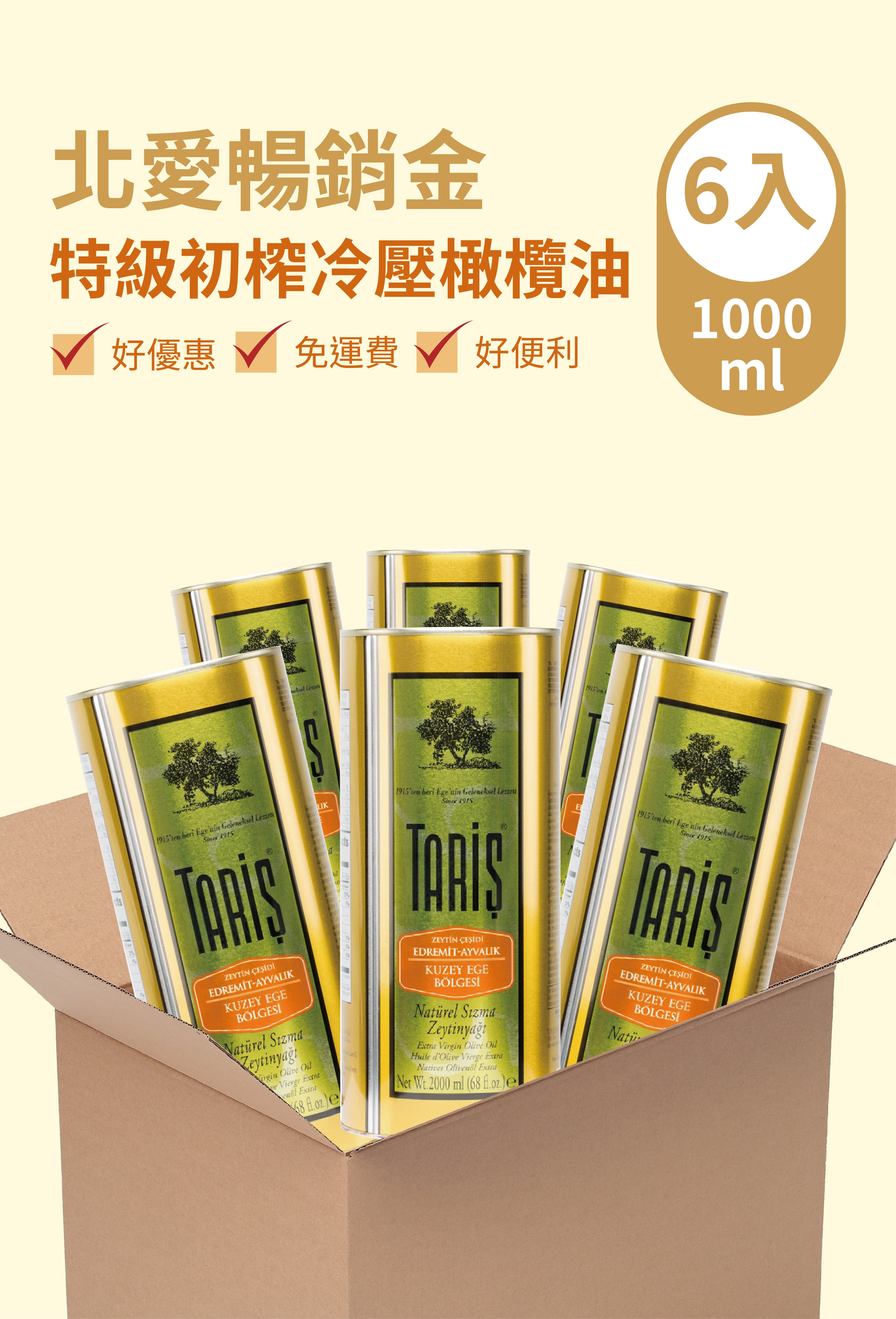 超值6入1000ml 北愛暢銷金 特級初榨冷壓橄欖油