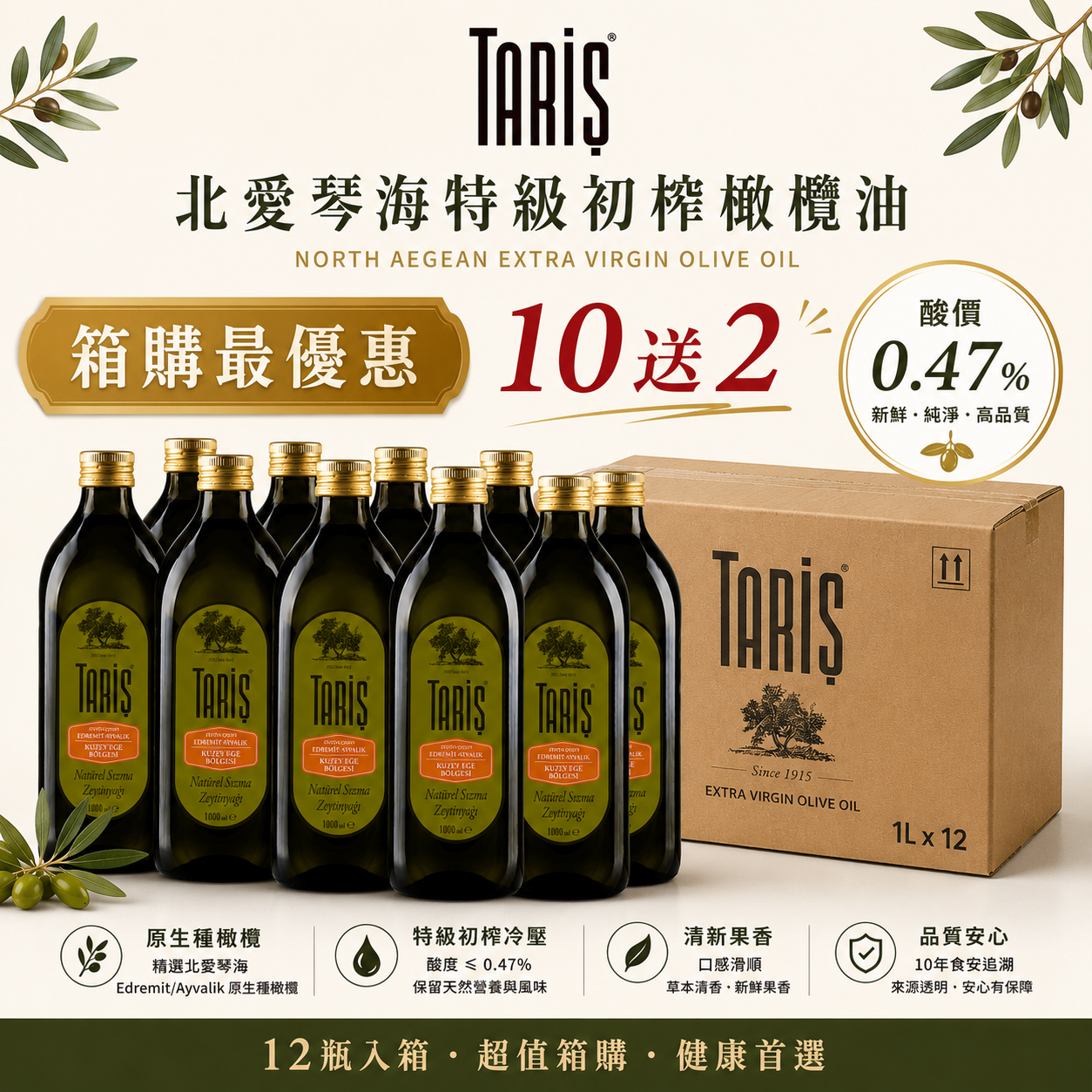 （7月中到貨 ）箱購10送2  塔瑞旭 北愛特級初榨冷壓橄欖油 溫和青草香氣(1000ml)