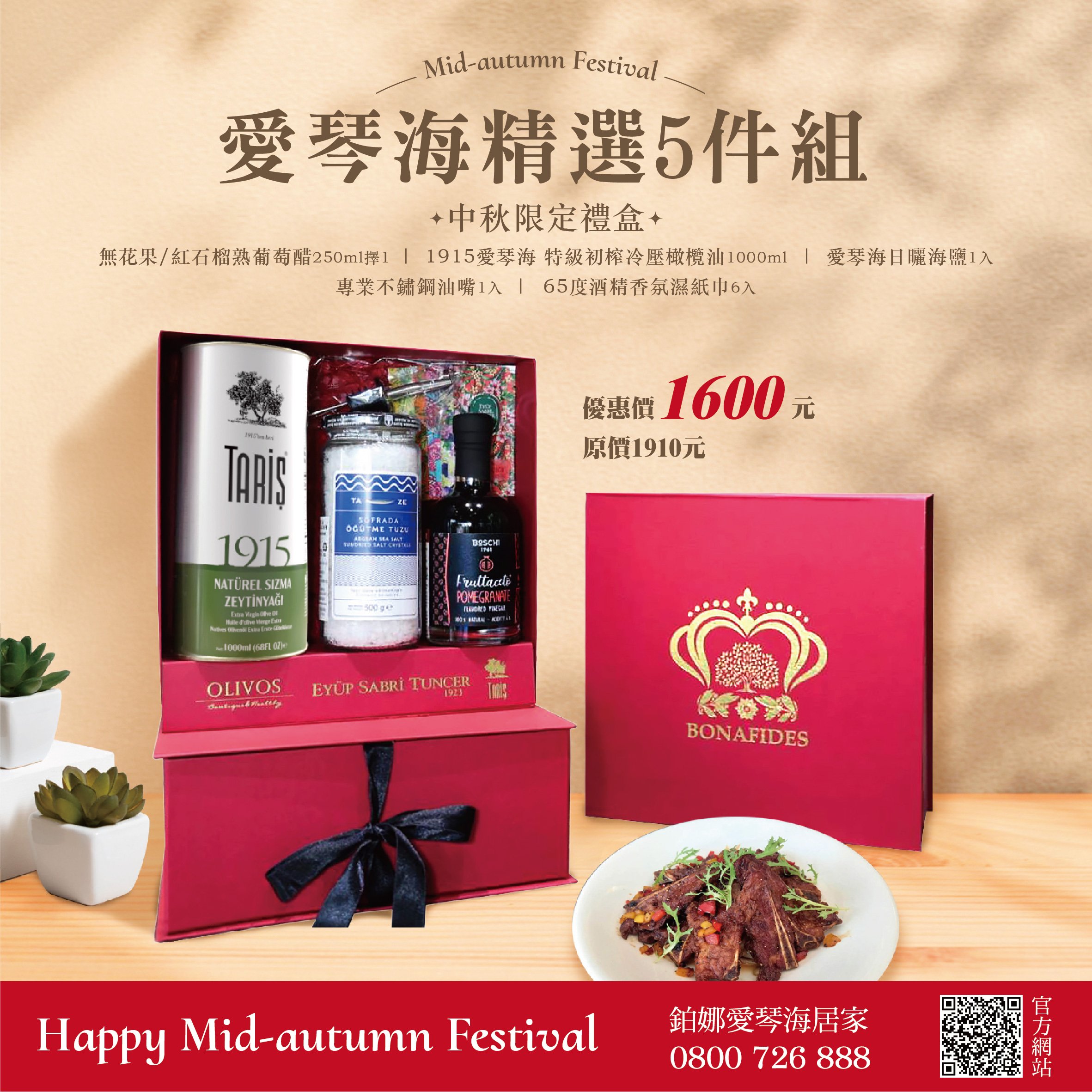 愛琴海精選5件組