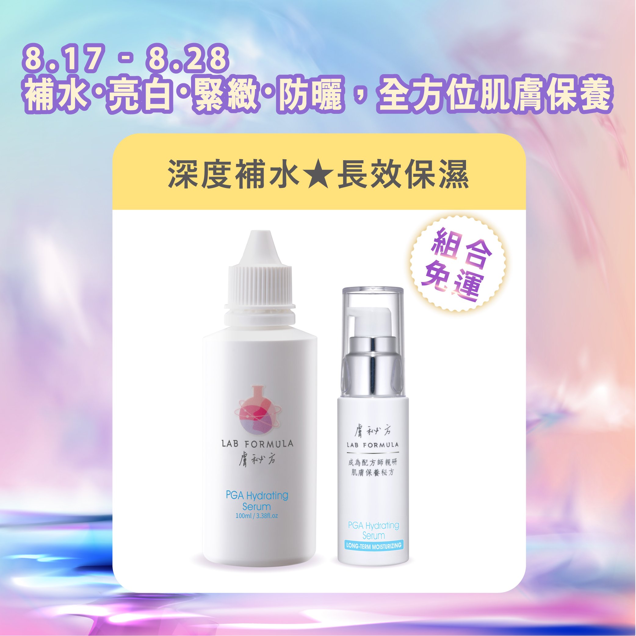 【PGA極致補水原液100ml+30ml】優惠免運