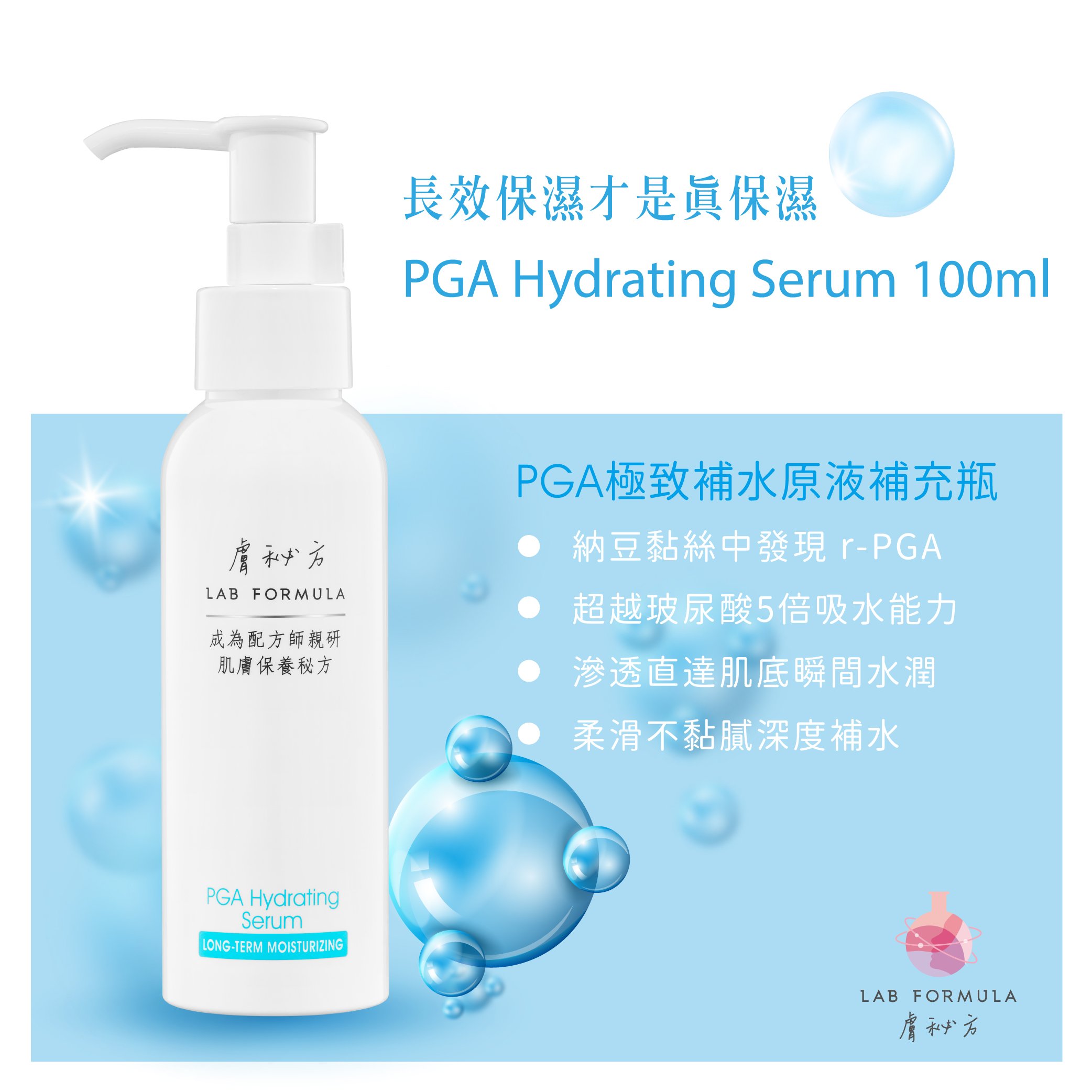 【PGA極致補水原液補充瓶】